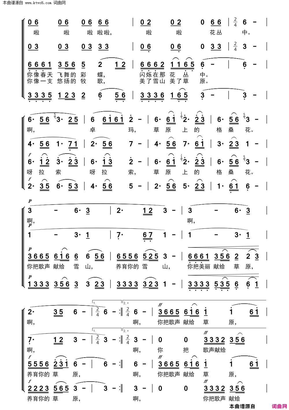 草原上的姑娘卓玛拉混声合唱简谱_泰安市文化馆合唱团演唱_真知/秋加措词曲