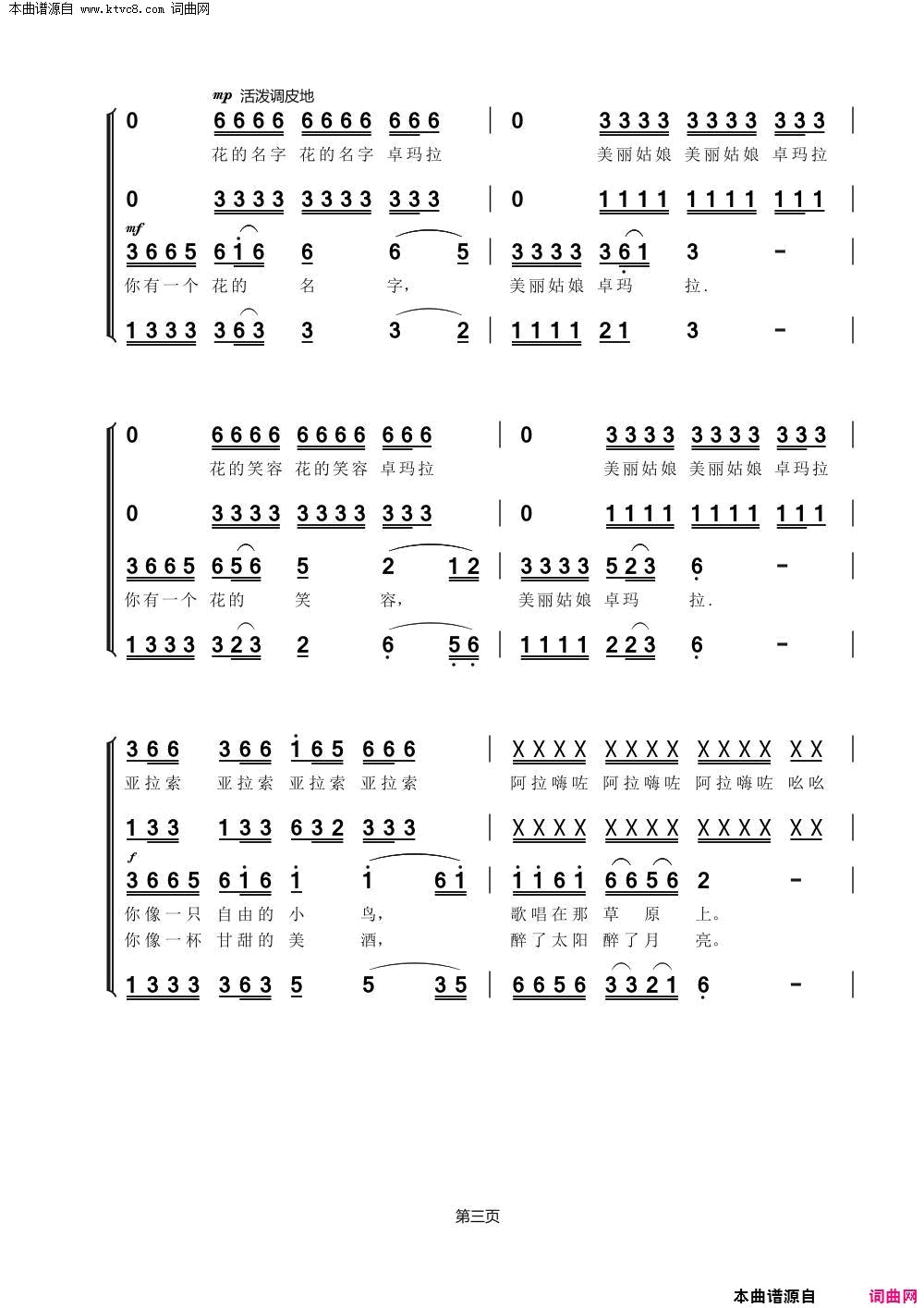 草原上的姑娘卓玛拉混声合唱简谱_泰安市文化馆合唱团演唱_真知/秋加措词曲