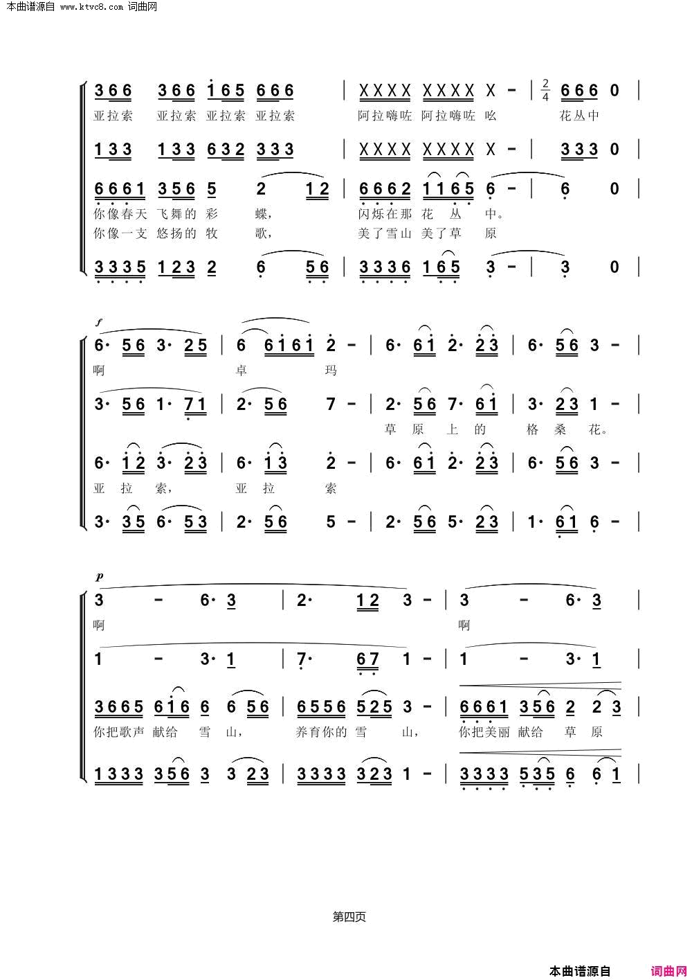 草原上的姑娘卓玛拉混声合唱简谱_泰安市文化馆合唱团演唱_真知/秋加措词曲
