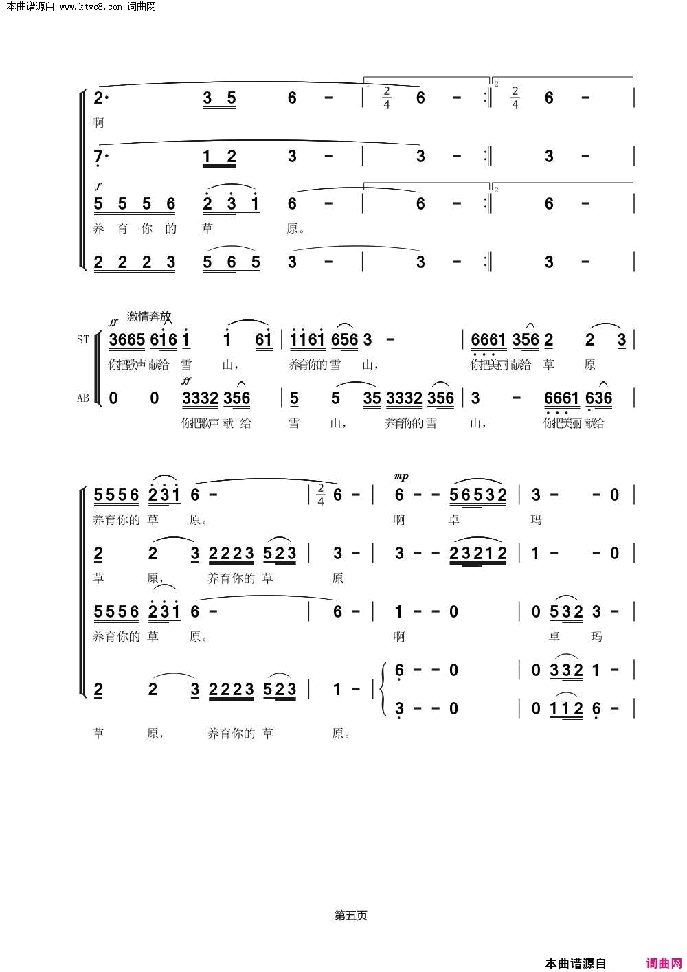 草原上的姑娘卓玛拉混声合唱简谱_泰安市文化馆合唱团演唱_真知/秋加措词曲
