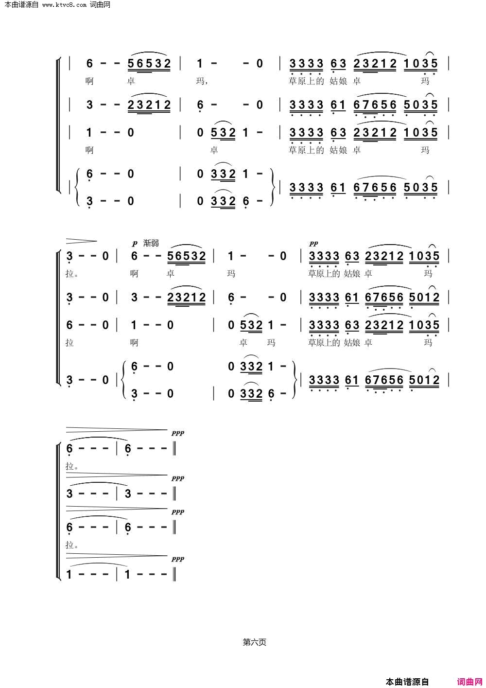 草原上的姑娘卓玛拉混声合唱简谱_泰安市文化馆合唱团演唱_真知/秋加措词曲