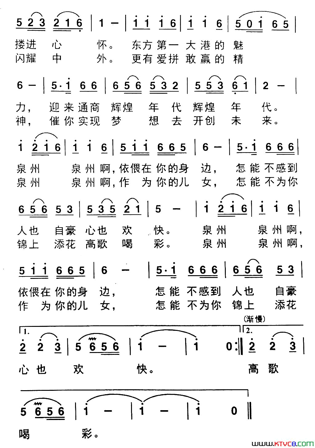 腾飞吧！泉州简谱