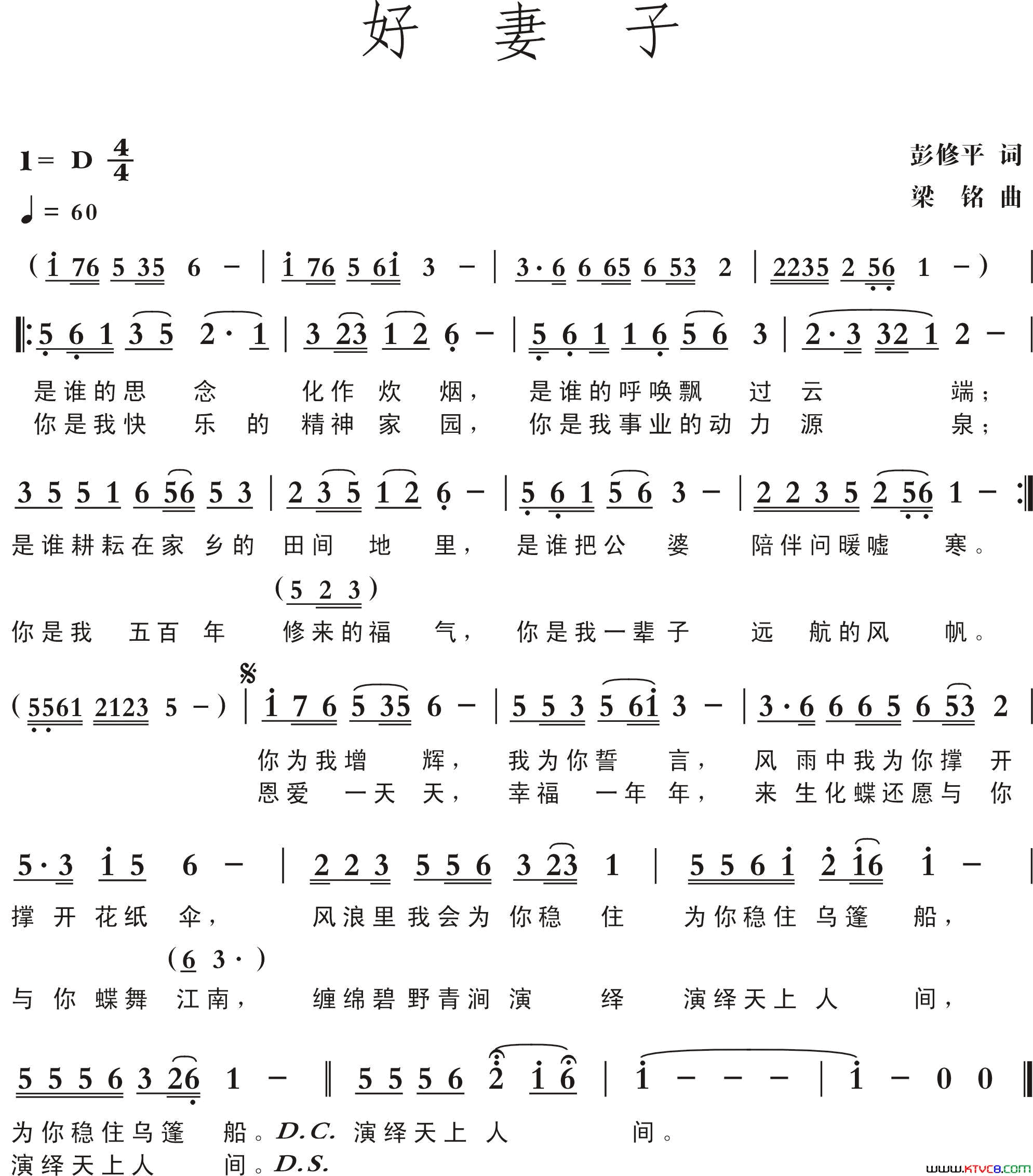 好妻子百芒彭修平词梁铭曲好妻子百芒彭修平词_梁铭曲简谱