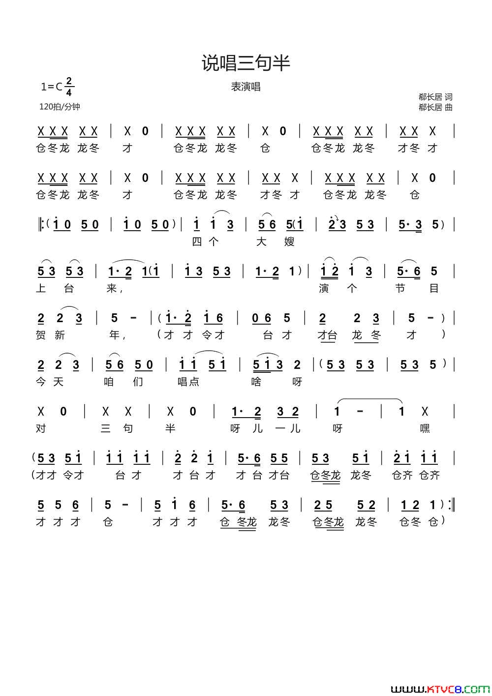 说唱三句半表演唱简谱