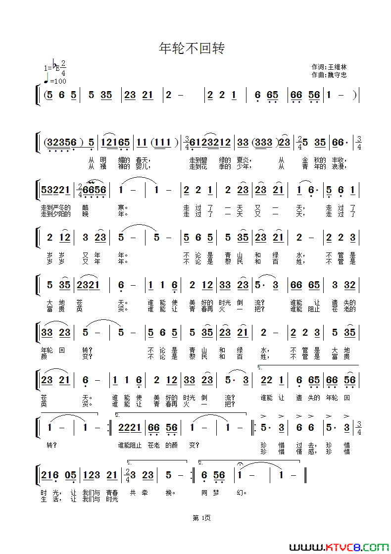 年轮不回转简谱