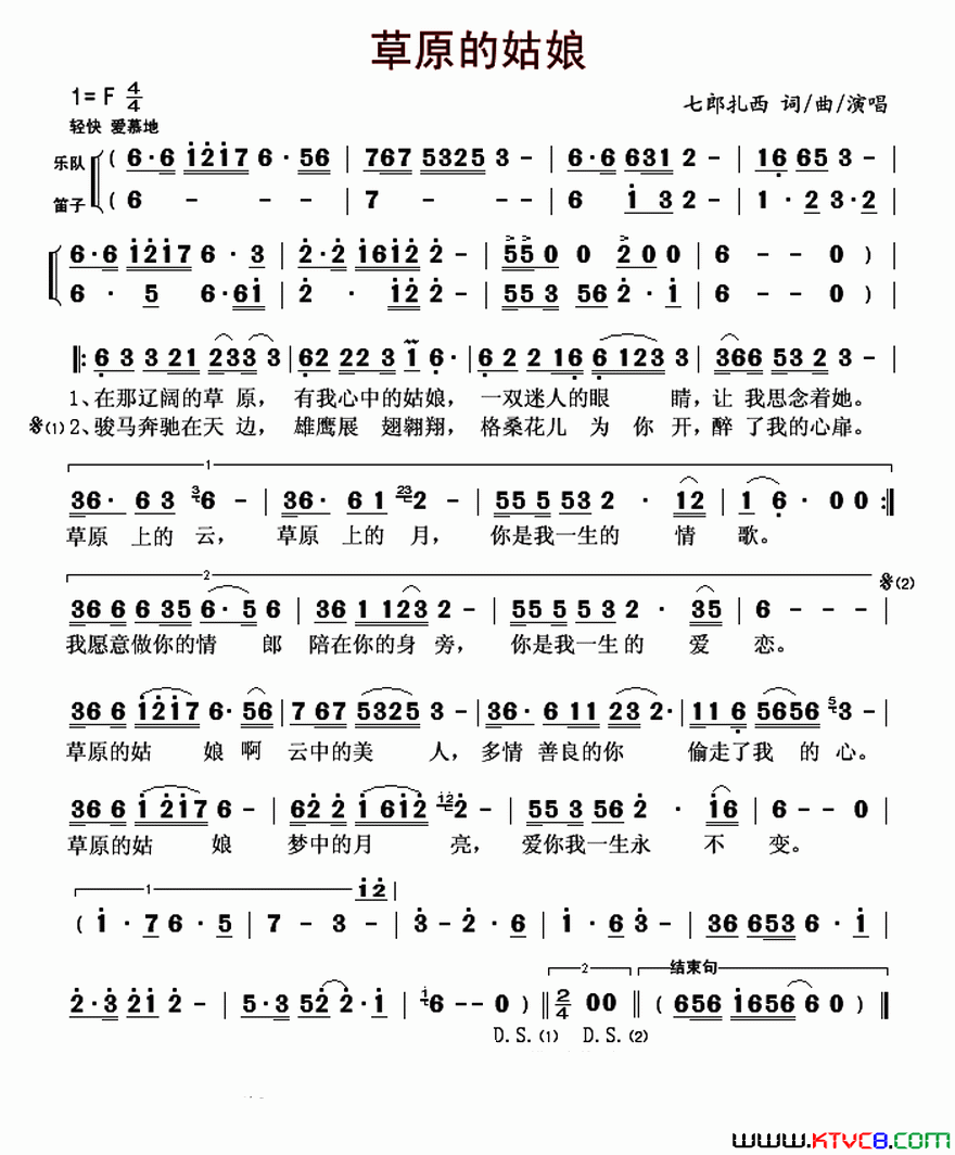 草原的姑娘七郎扎西词曲草原的姑娘七郎扎西_词曲简谱_七郎扎西演唱_七郎扎西/七郎扎西词曲