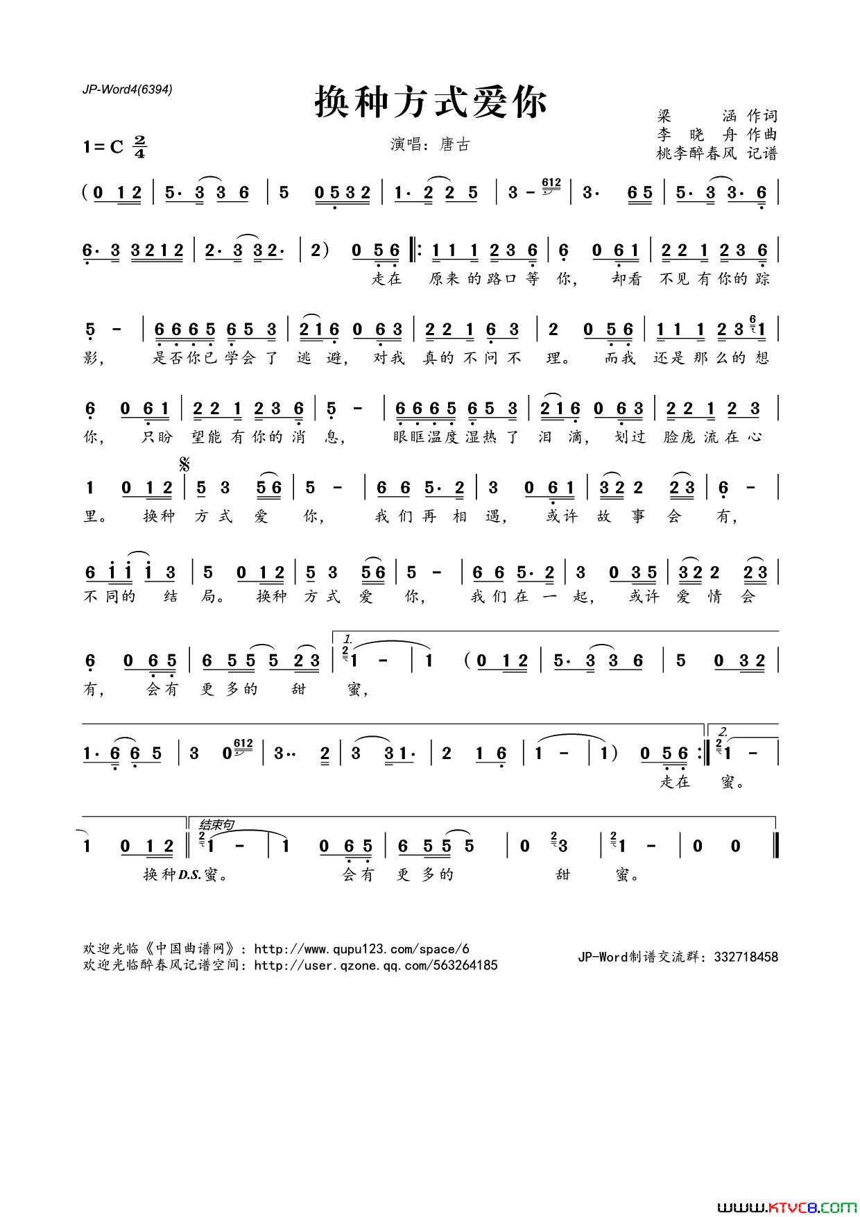 换种方式爱你简谱_唐古演唱_梁涵/李晓舟词曲