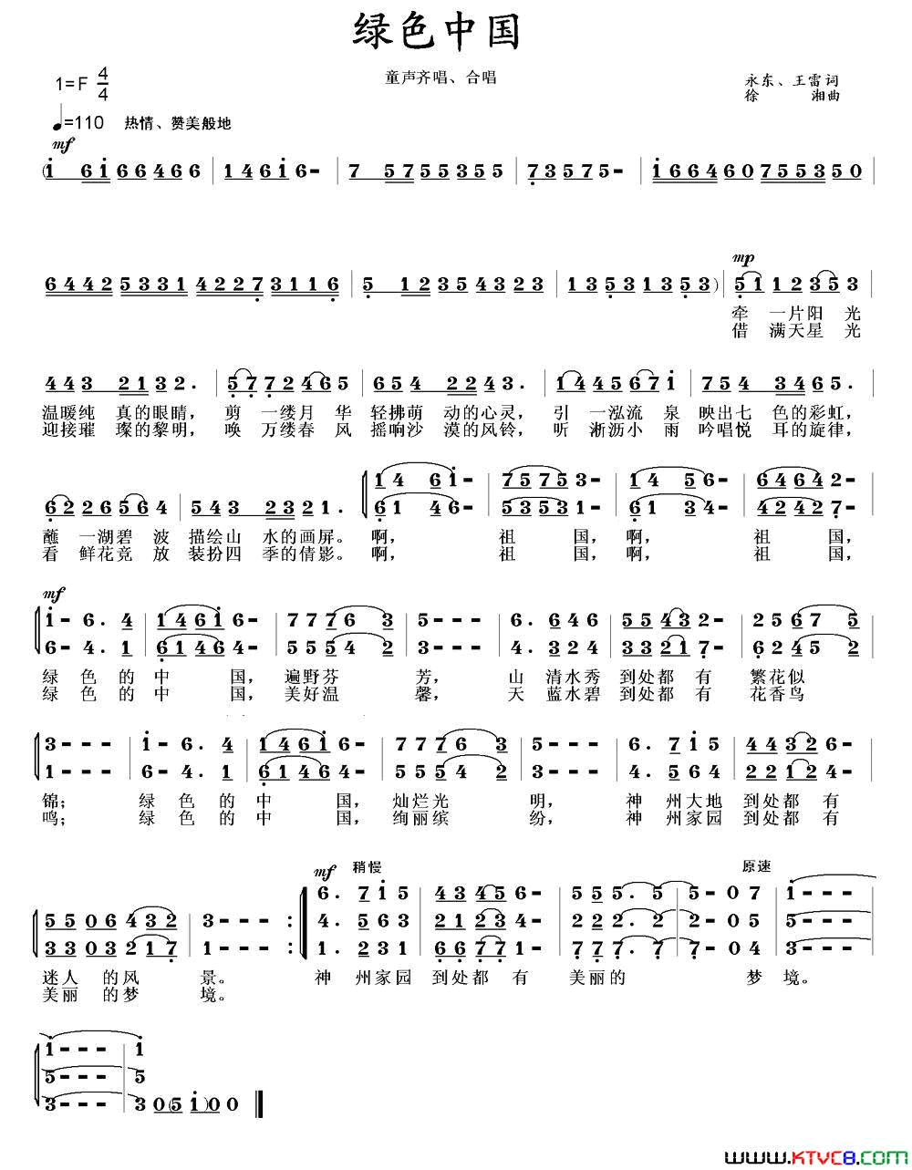 绿色中国永东王雷词徐湘曲、合唱绿色中国永东_王雷词_徐湘曲、合唱简谱