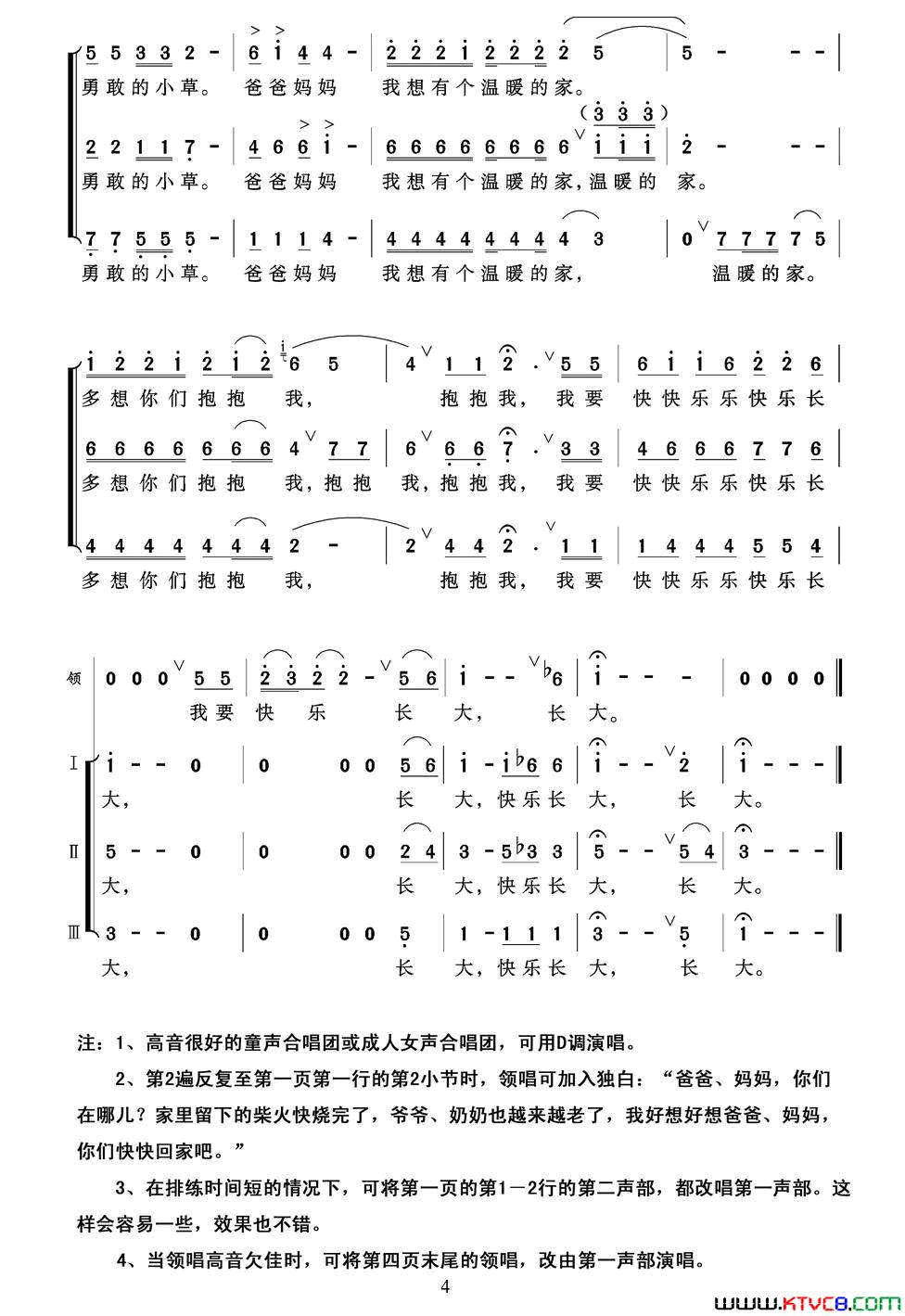 我想有个温暖的家童声领唱、合唱简谱