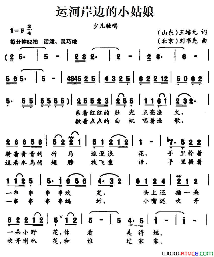 运河岸边的小姑娘简谱