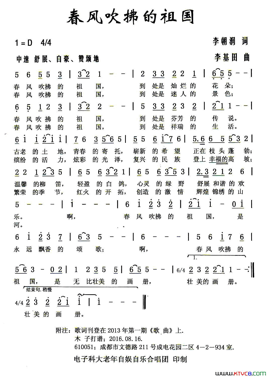 春风吹拂的祖国李朝润词李基田曲春风吹拂的祖国李朝润词_李基田曲简谱