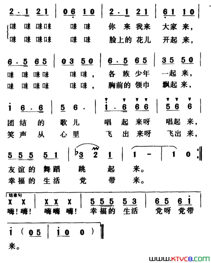 幸福生活党带来简谱