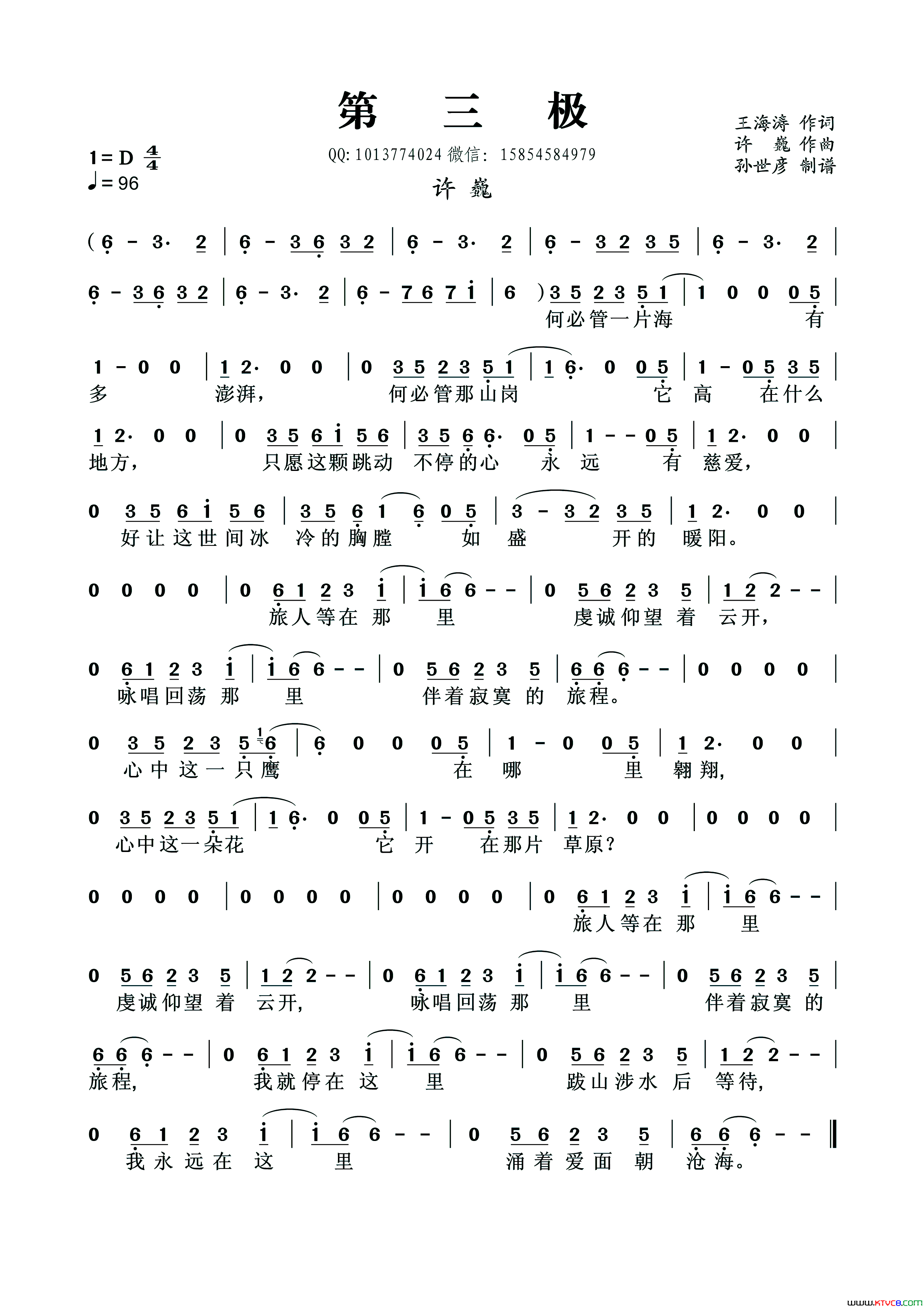 第三极王海涛词许巍曲第三极王海涛词_许巍曲简谱