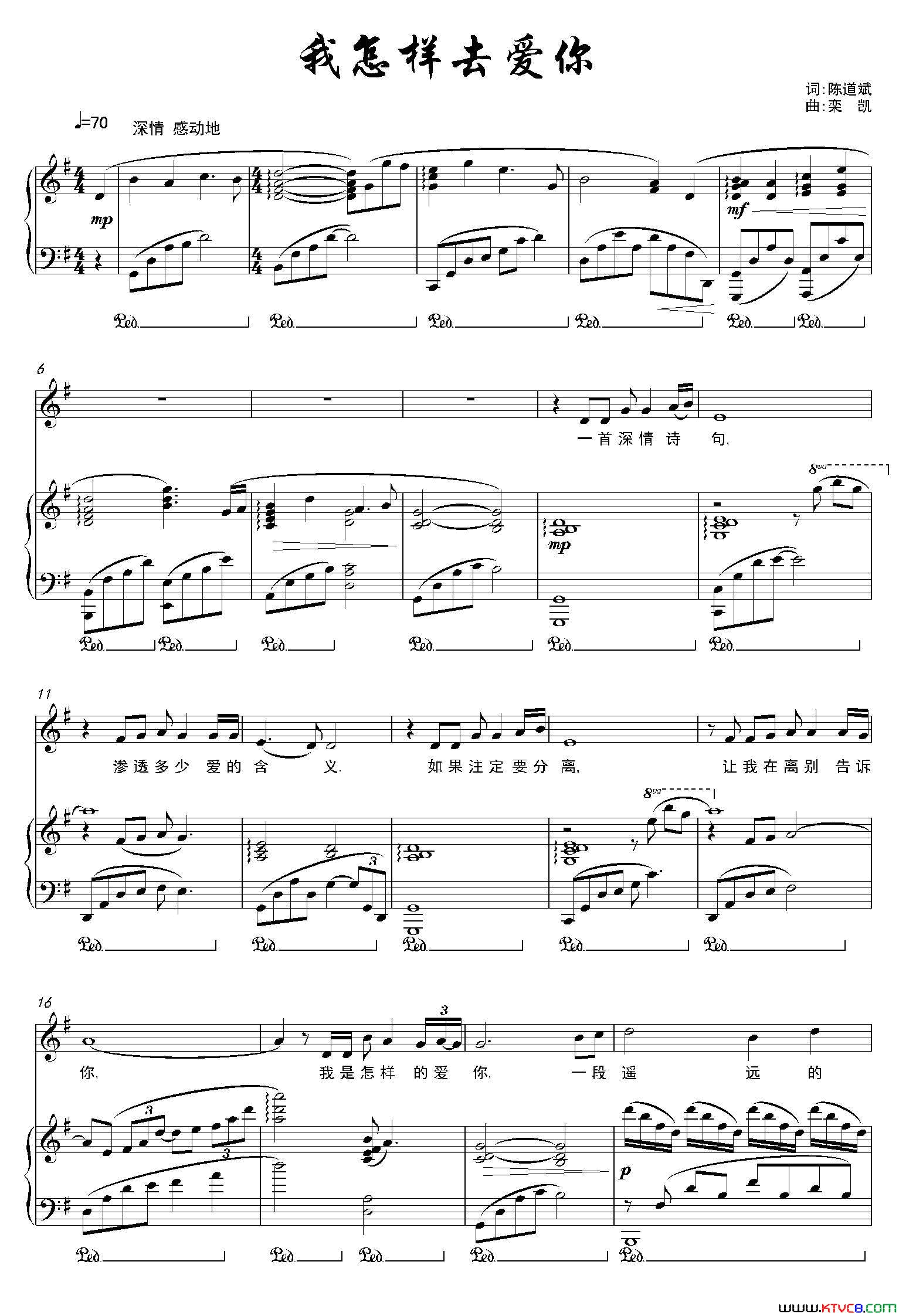 我怎样去爱你G调正谱简谱_张妮演唱_陈道斌/栾凯词曲