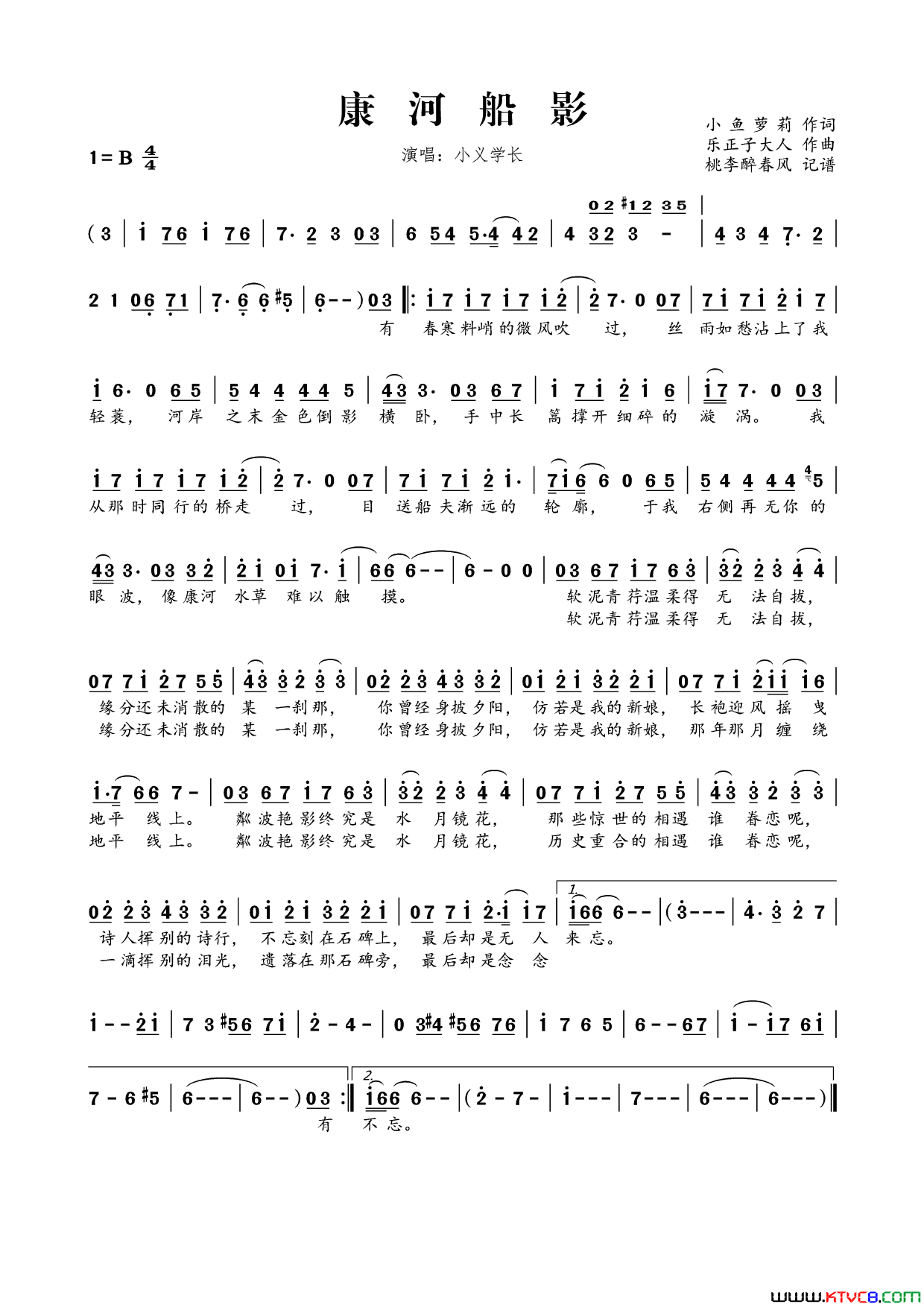 康河船影简谱_小义学长演唱_小鱼萝莉/乐正子词曲