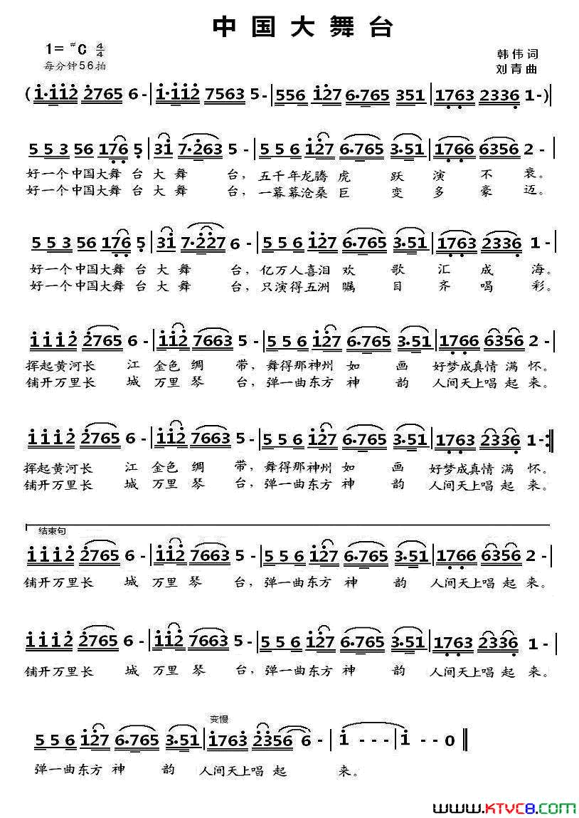 中国大舞台简谱_唐浩东演唱_韩伟/刘青词曲