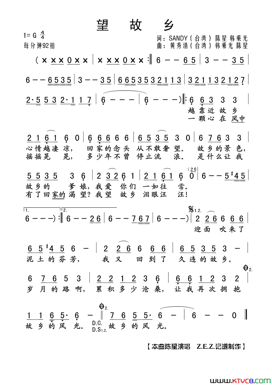 望故乡简谱_陈星演唱_韩秉光、陈星/黄秀清、韩秉光词曲