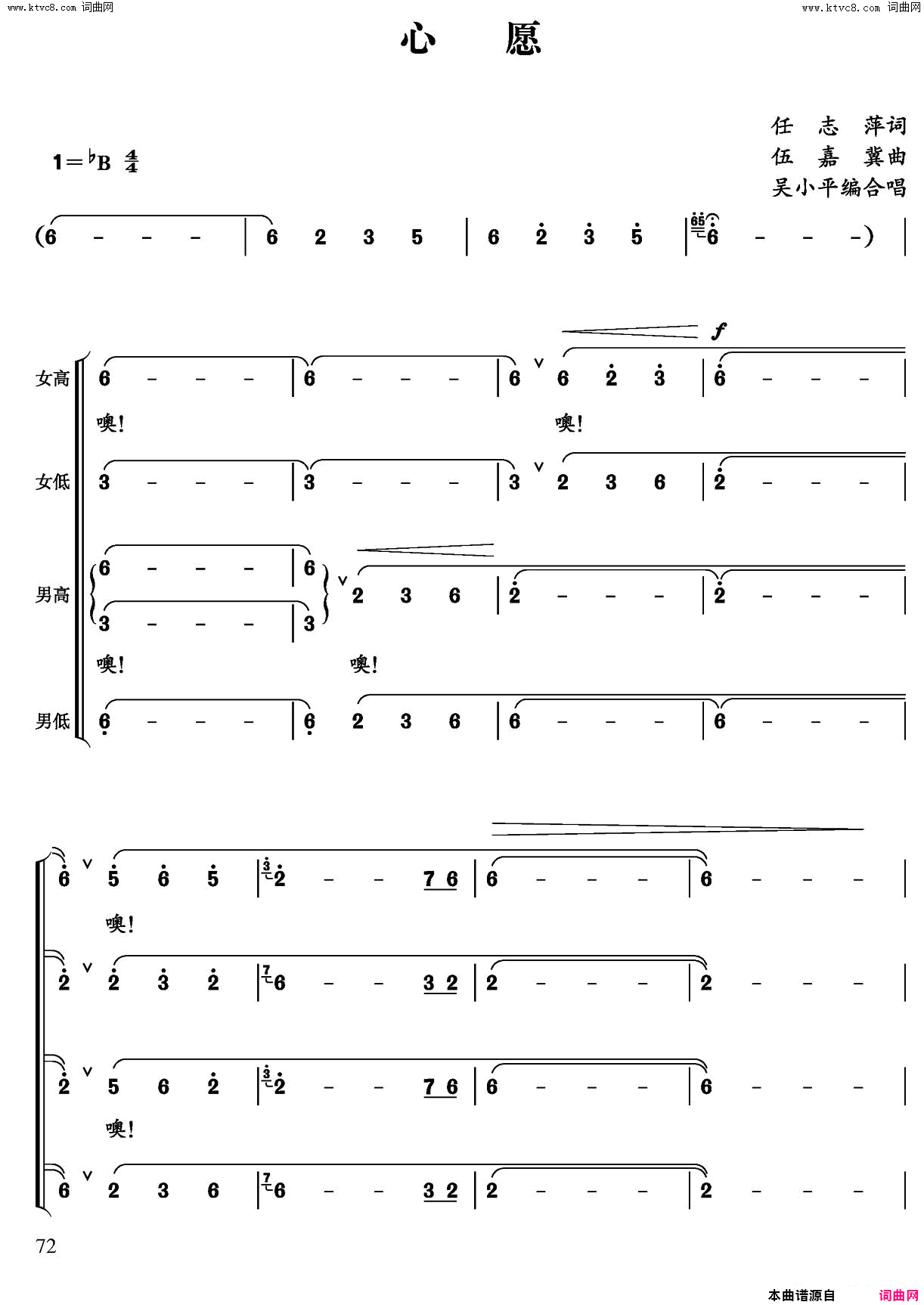 心愿吴小平编合唱简谱