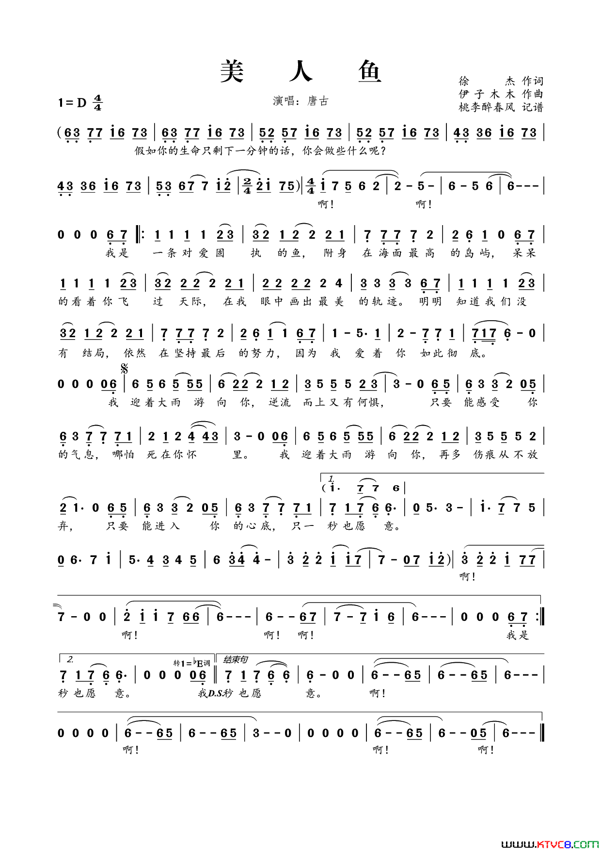 美人鱼徐杰词伊子木木曲美人鱼徐杰词_伊子木木曲简谱