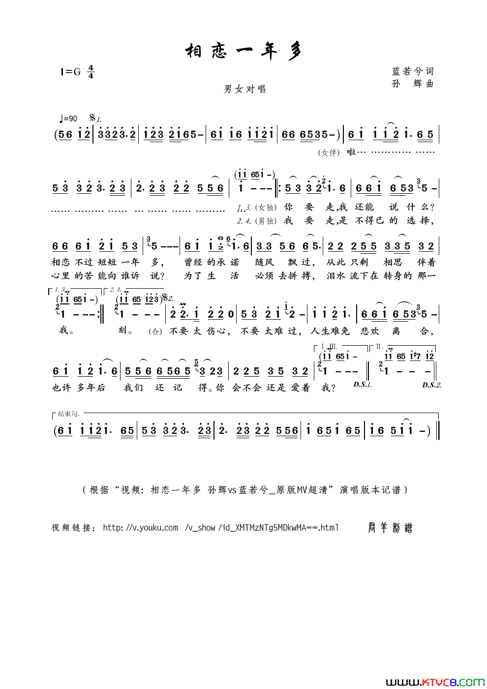 相恋一年多蓝若兮词孙辉曲相恋一年多蓝若兮词_孙辉曲简谱