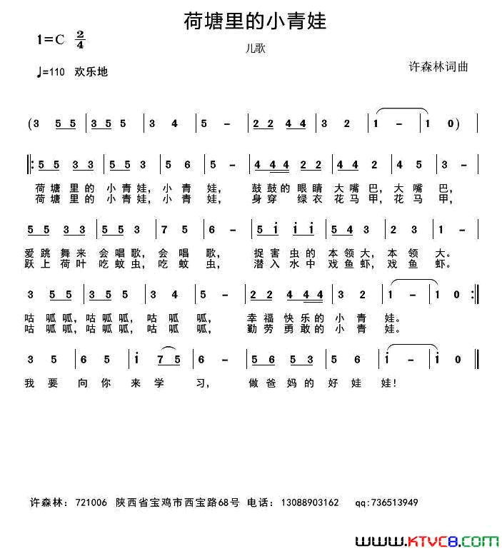 荷塘里的小青蛙许森林词曲荷塘里的小青蛙许森林_词曲简谱