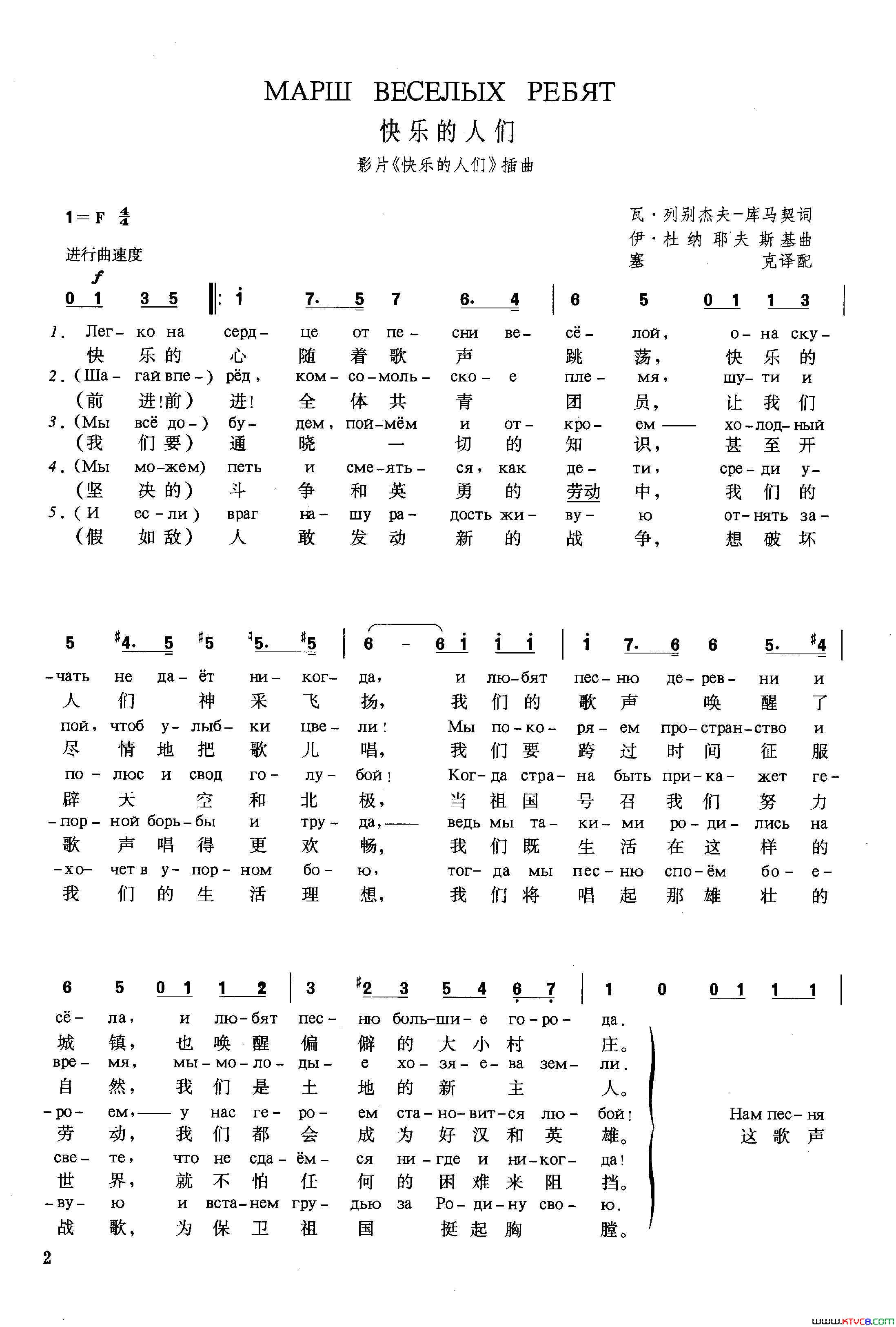 [俄]快乐的人们影片_快乐的人们_插曲简谱