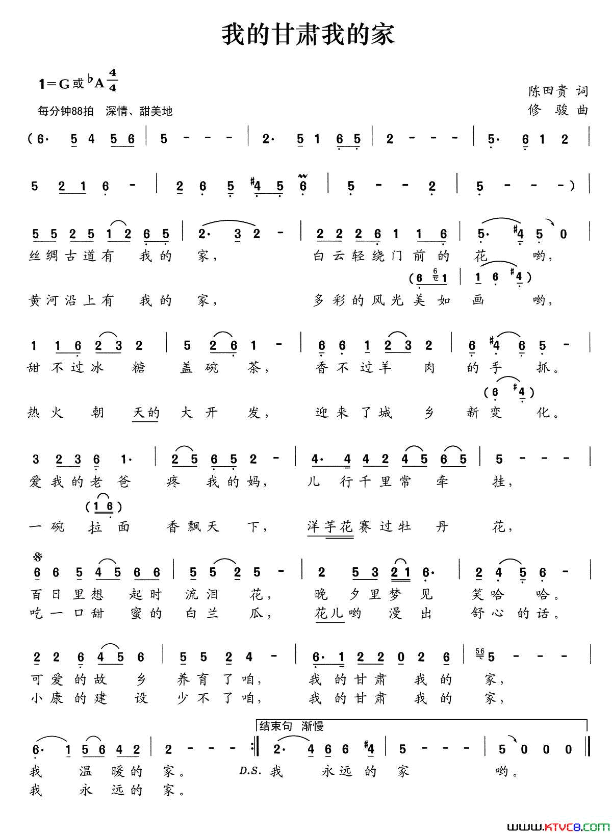 我的甘肃我的家简谱