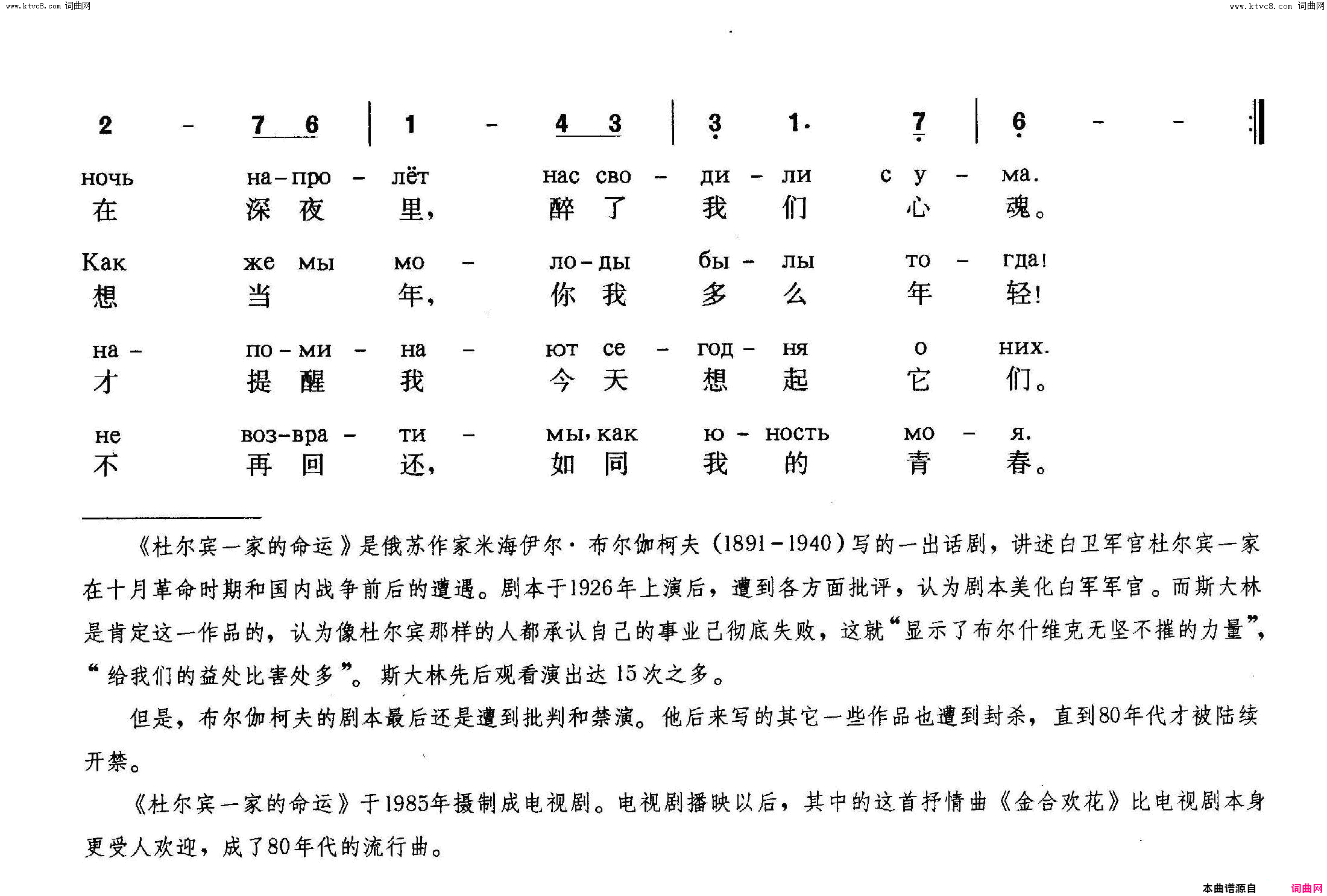金合欢花【俄】电视剧_杜尔宾一家的命运_插曲简谱