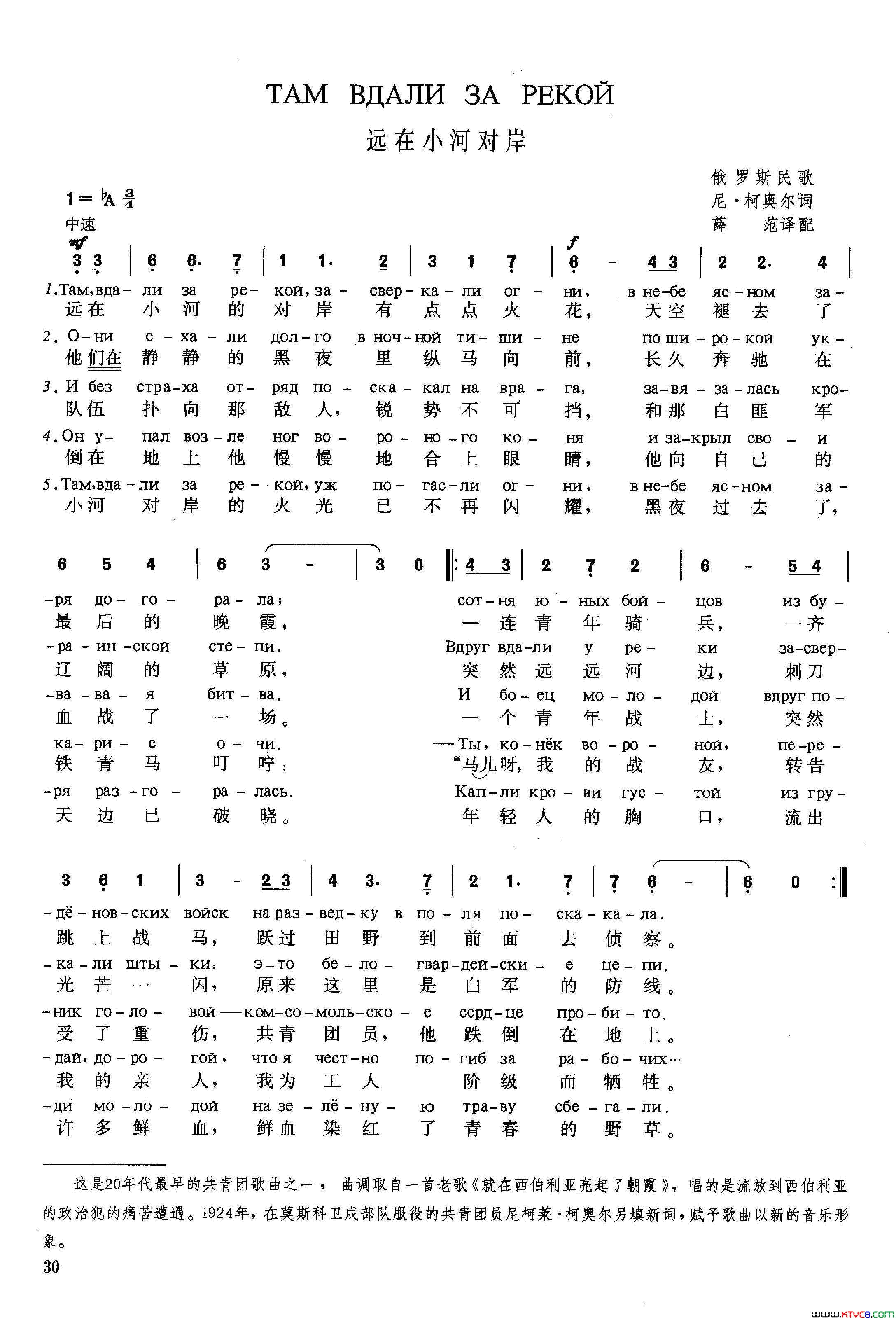 远在小河对岸【俄】简谱