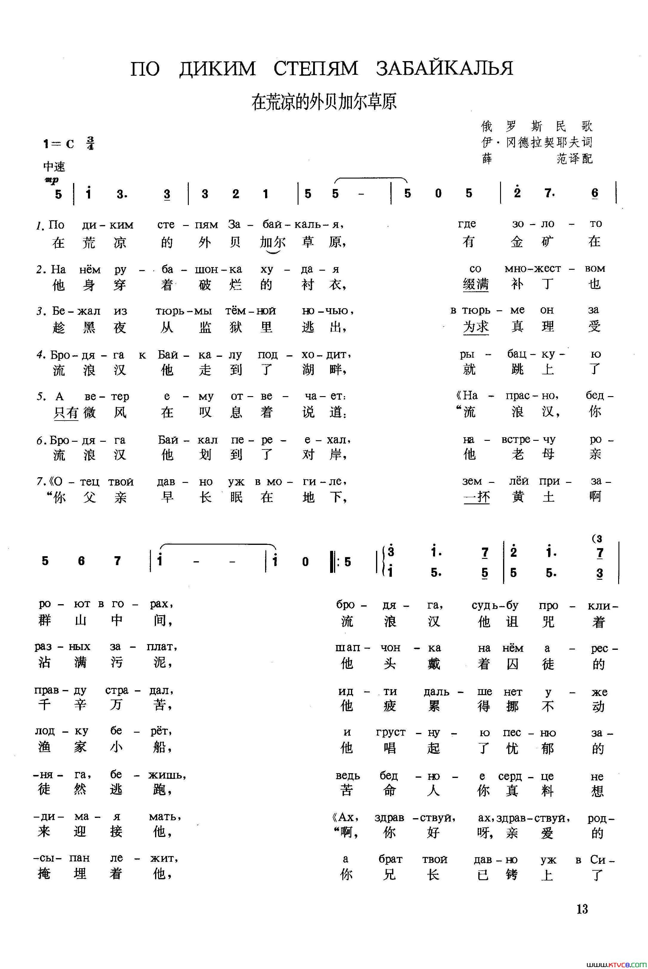 [俄]在荒凉的外贝加尔草原简谱