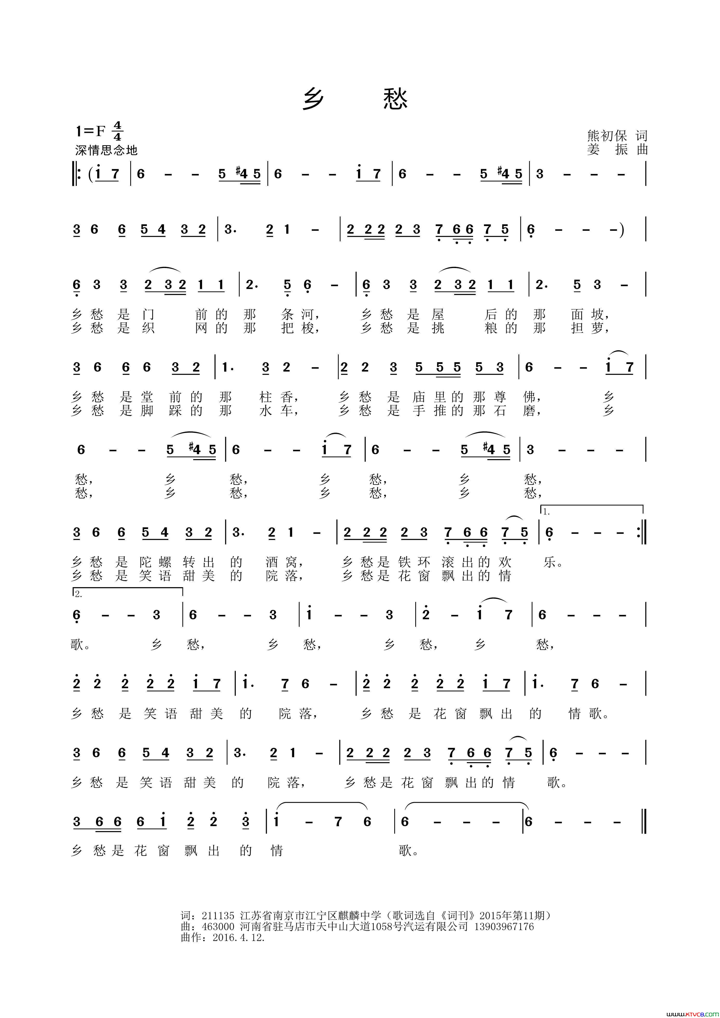 乡愁熊初保词姜振曲乡愁熊初保词_姜振曲简谱