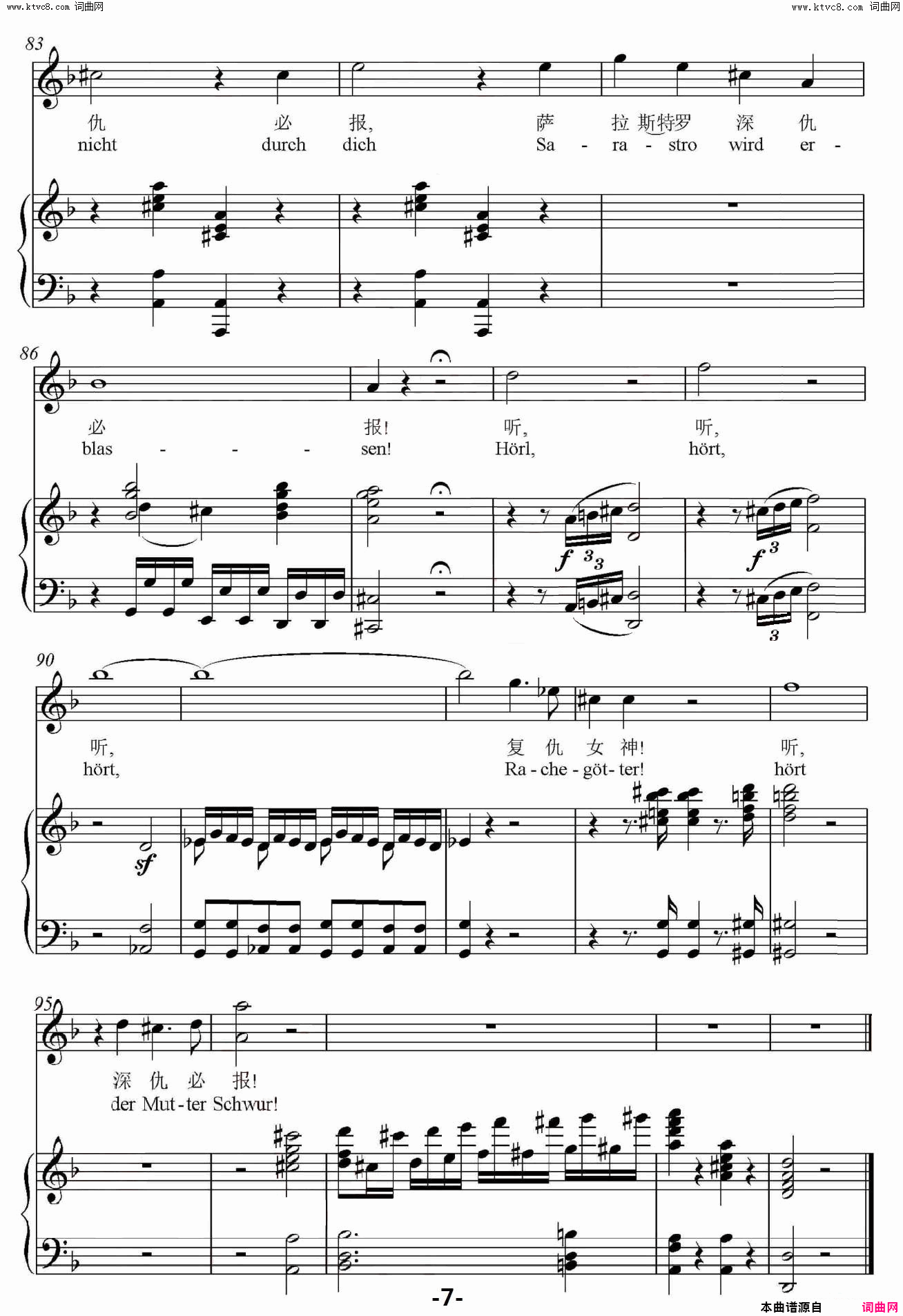 复仇的火焰在我心中燃烧_魔笛_夜后的咏叹调_正谱7P简谱