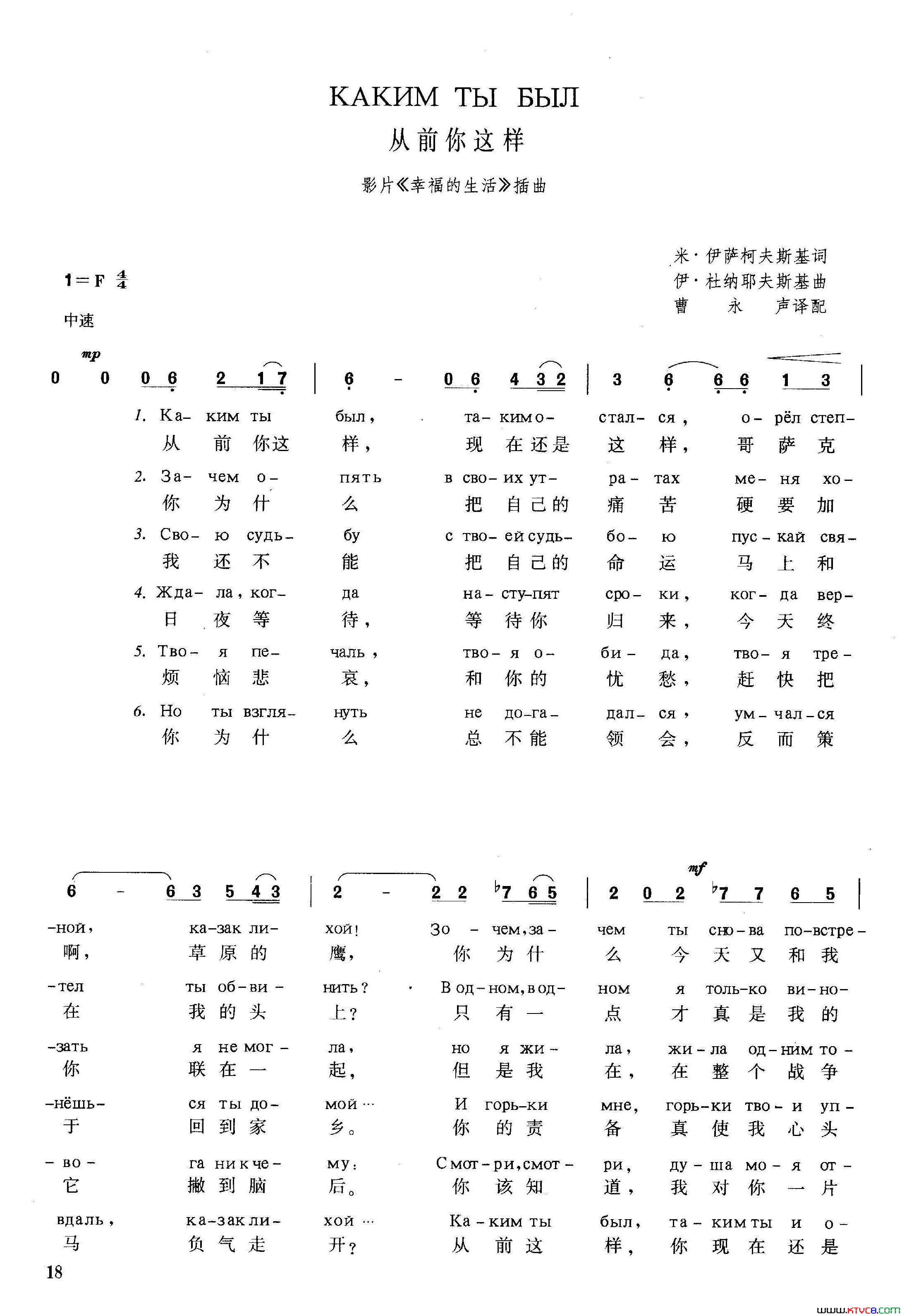 [俄]从前你这样影片_幸福的生活_插曲简谱