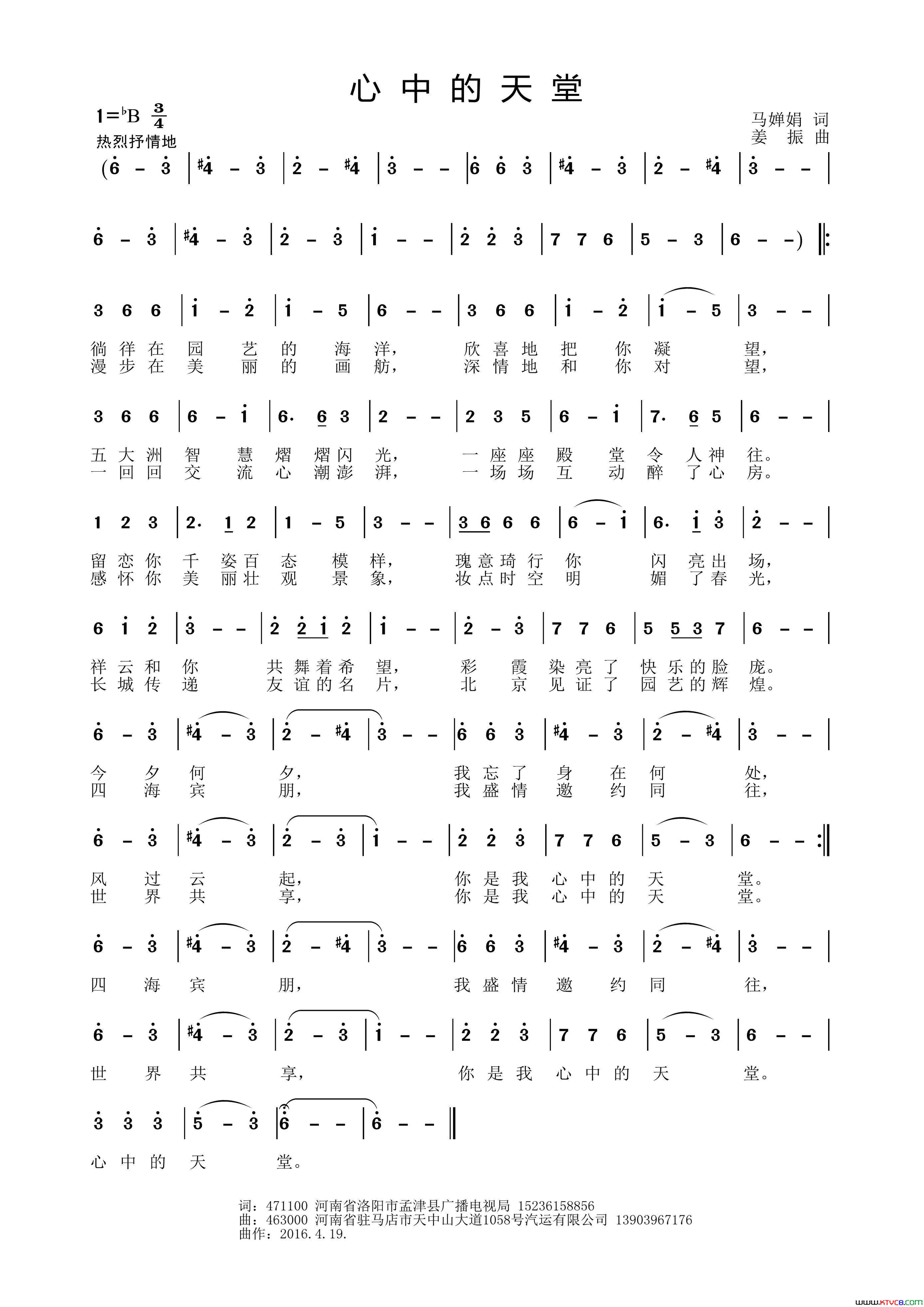 心中的天堂马婵娟词姜振曲心中的天堂马婵娟词_姜振曲简谱