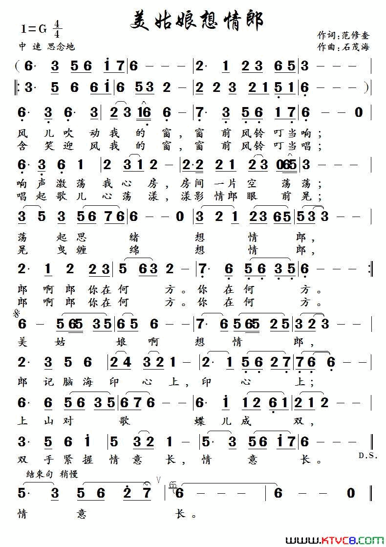 美姑娘想情郎范修奎词石茂海曲美姑娘想情郎范修奎词_石茂海曲简谱