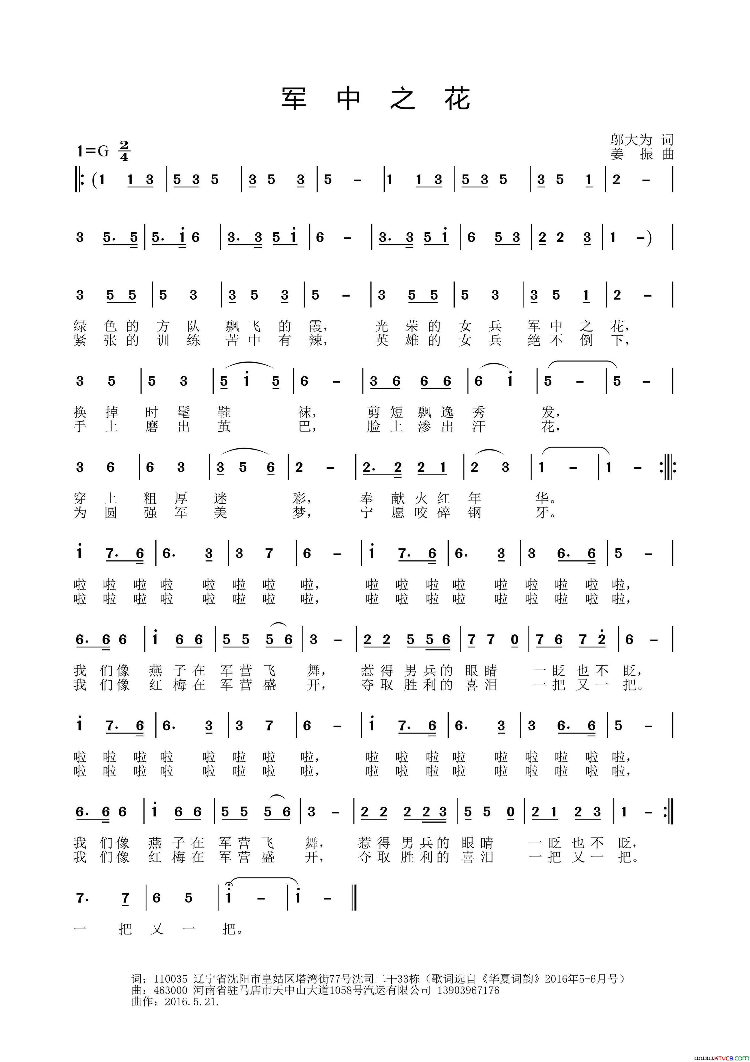 军中之花邬大为词姜振曲军中之花邬大为词_姜振曲简谱