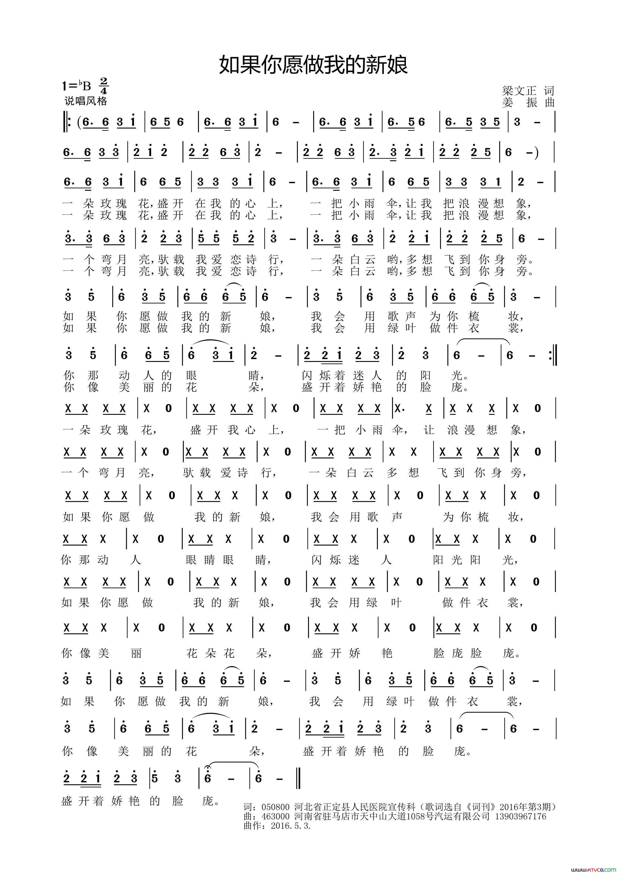 如果你愿做我的新娘梁文正词姜振曲如果你愿做我的新娘梁文正词_姜振曲简谱