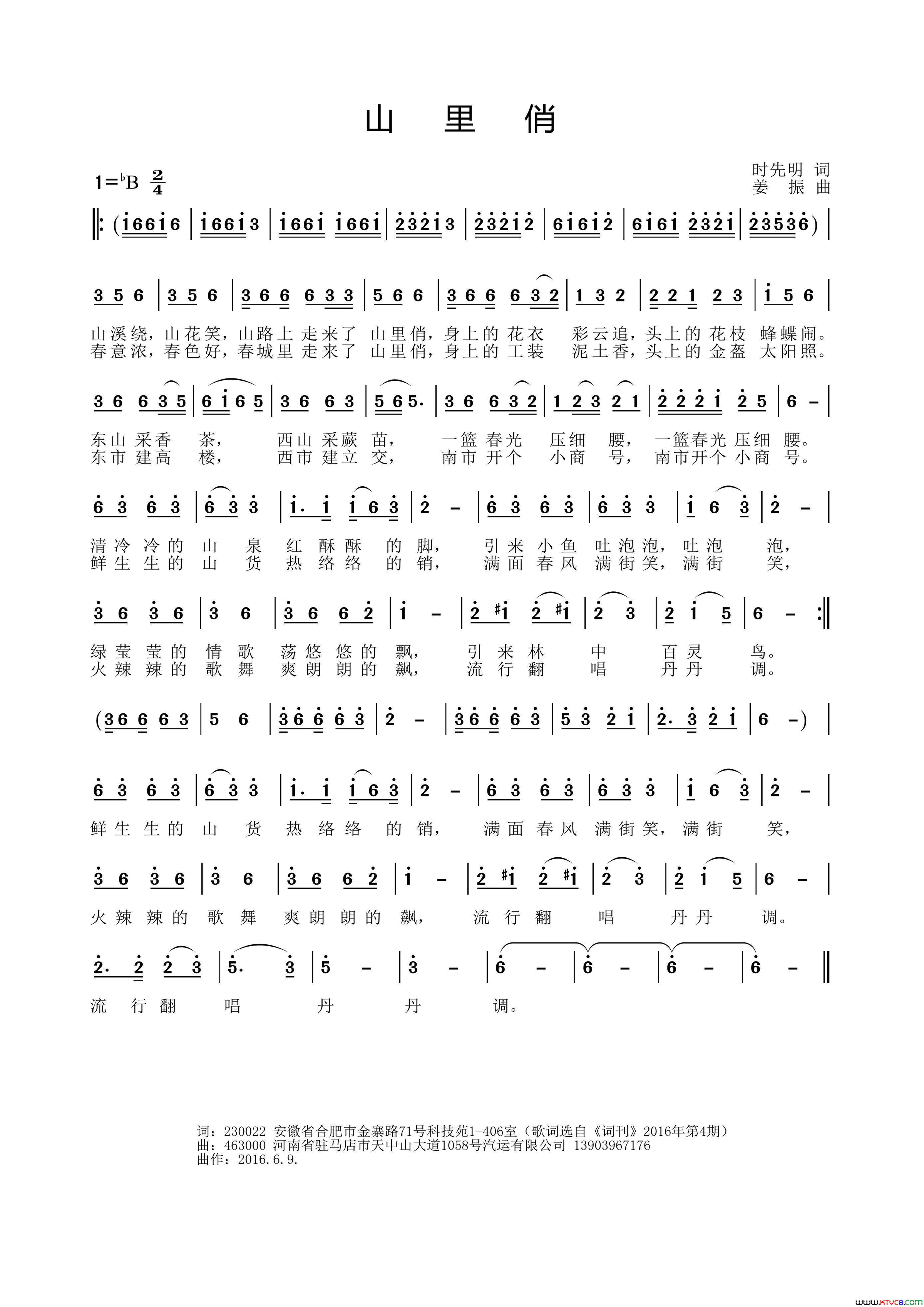 山里俏时先明词姜振曲山里俏时先明词_姜振曲简谱