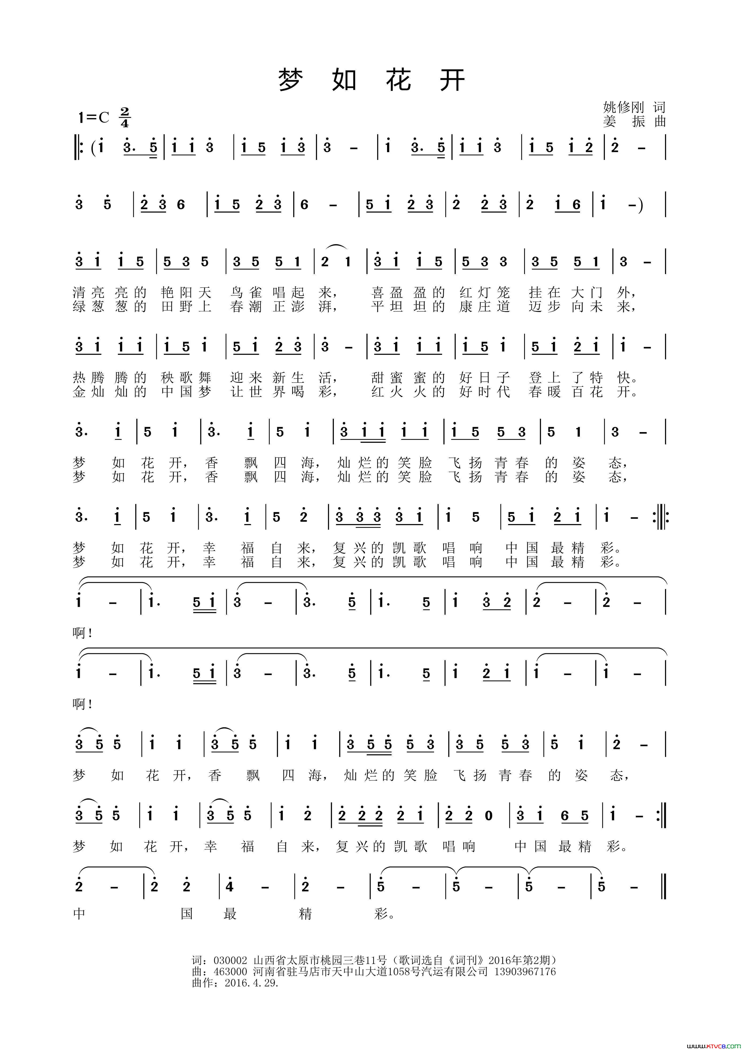 梦如花开姚修刚词姜振曲梦如花开姚修刚词_姜振曲简谱