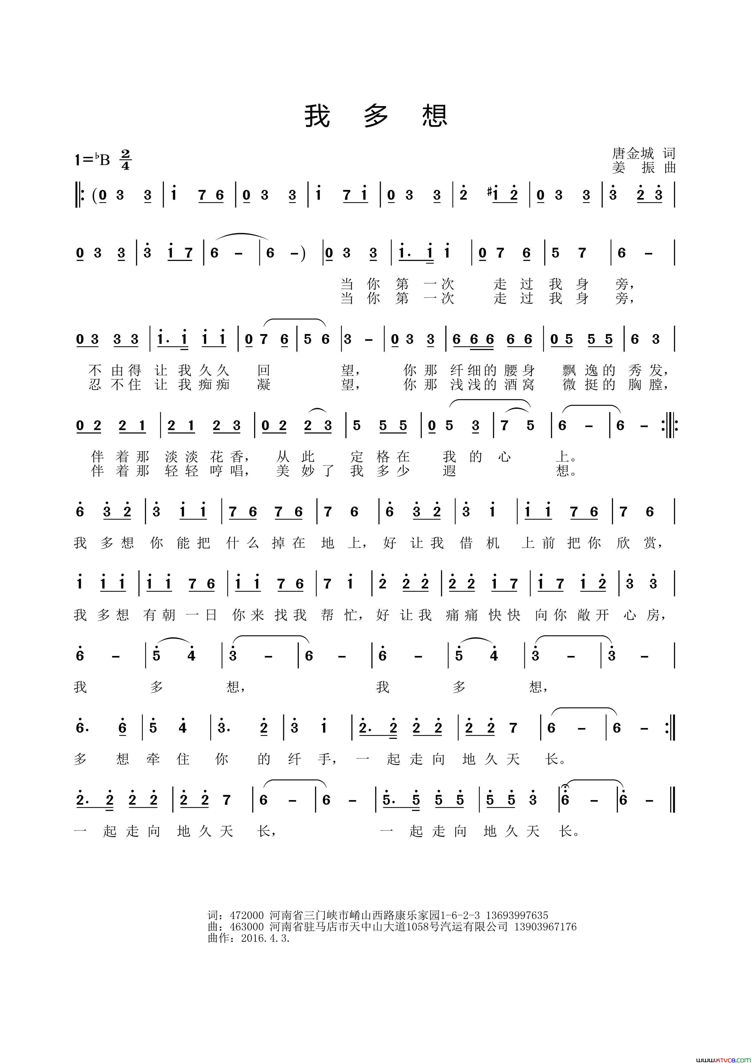 我多想唐金城词姜振曲我多想唐金城词_姜振曲简谱