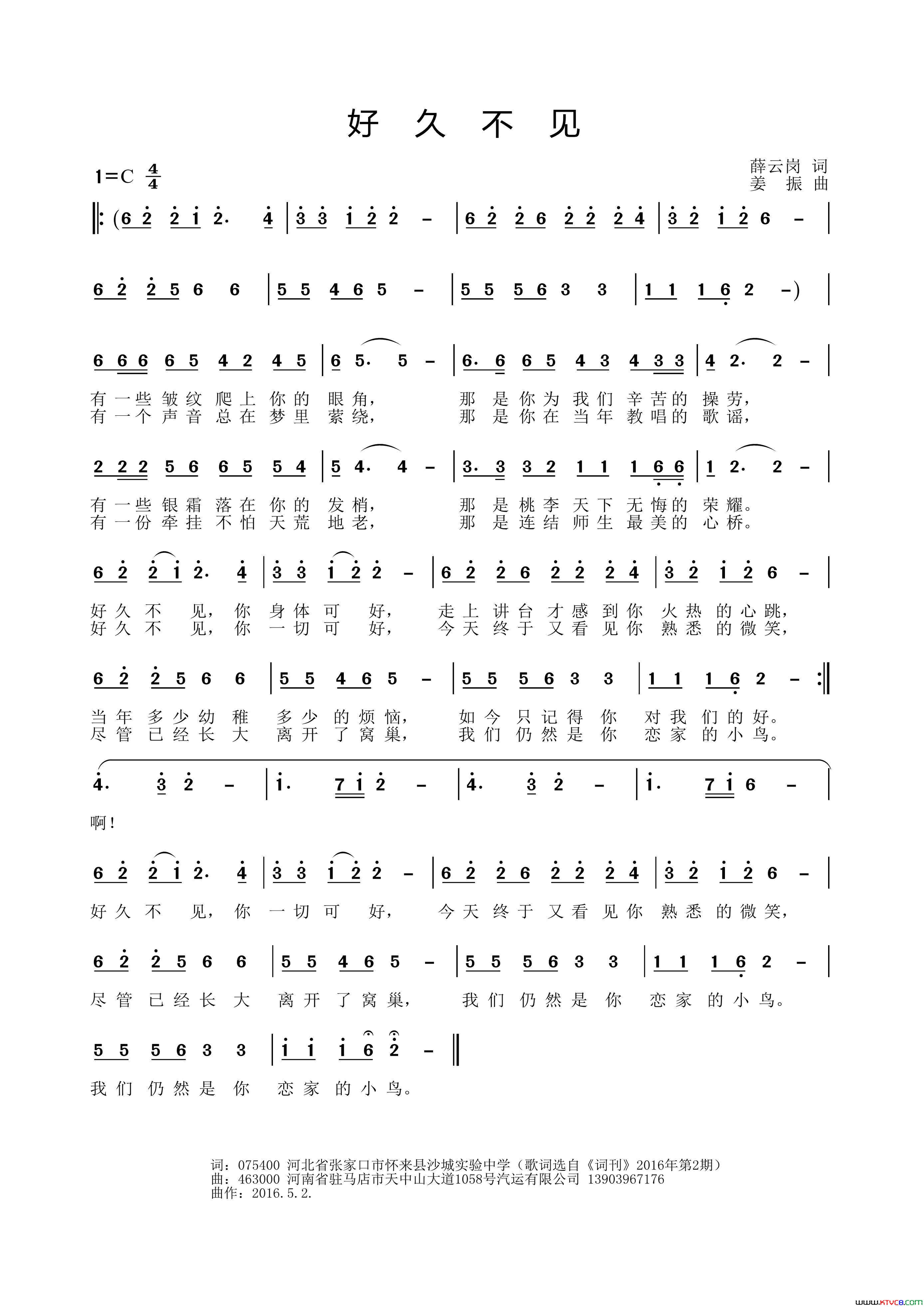 好久不见薛云岗词姜振曲好久不见薛云岗词_姜振曲简谱