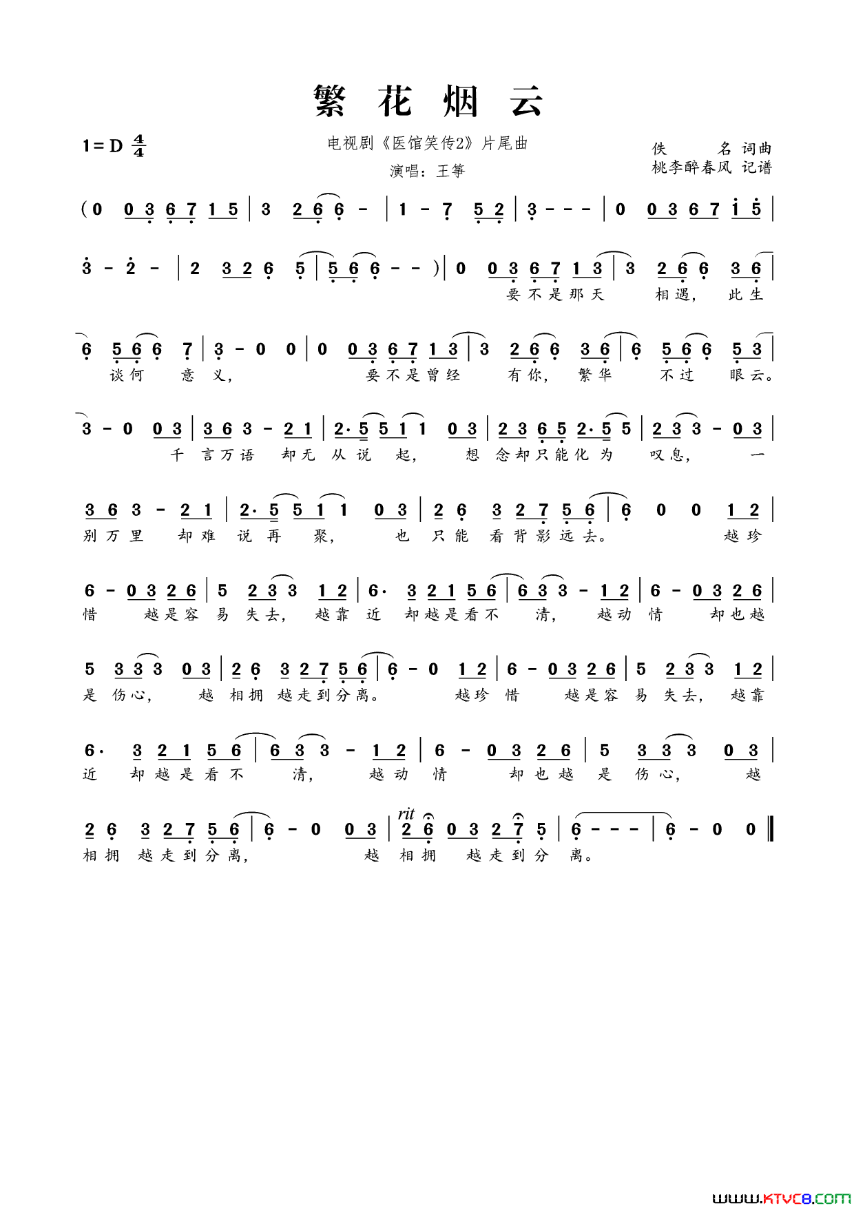 繁花烟云电视剧_医馆笑传2_片尾曲简谱