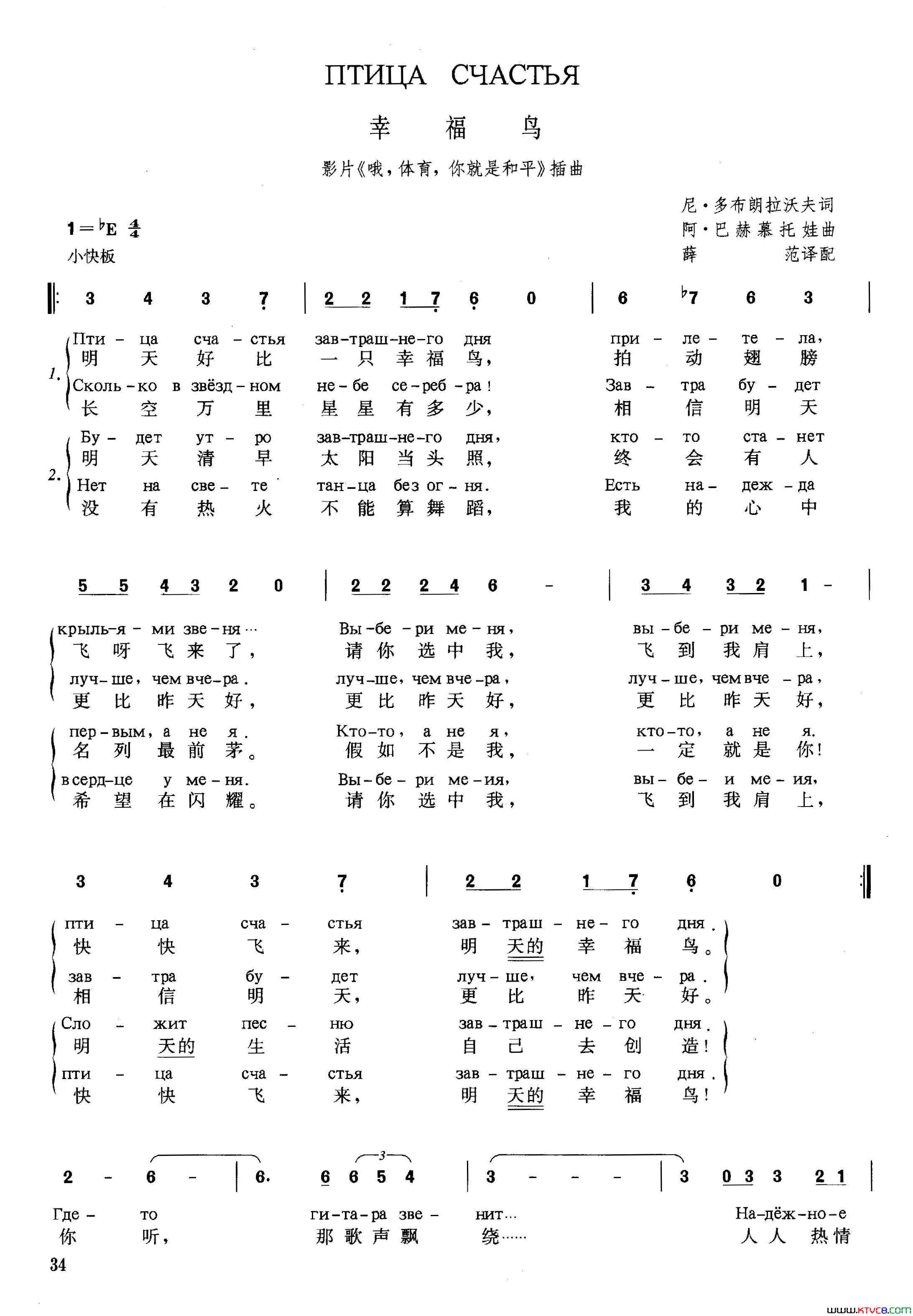[俄]幸福鸟苏联影片_哦，体育，你就是和平！_插曲简谱