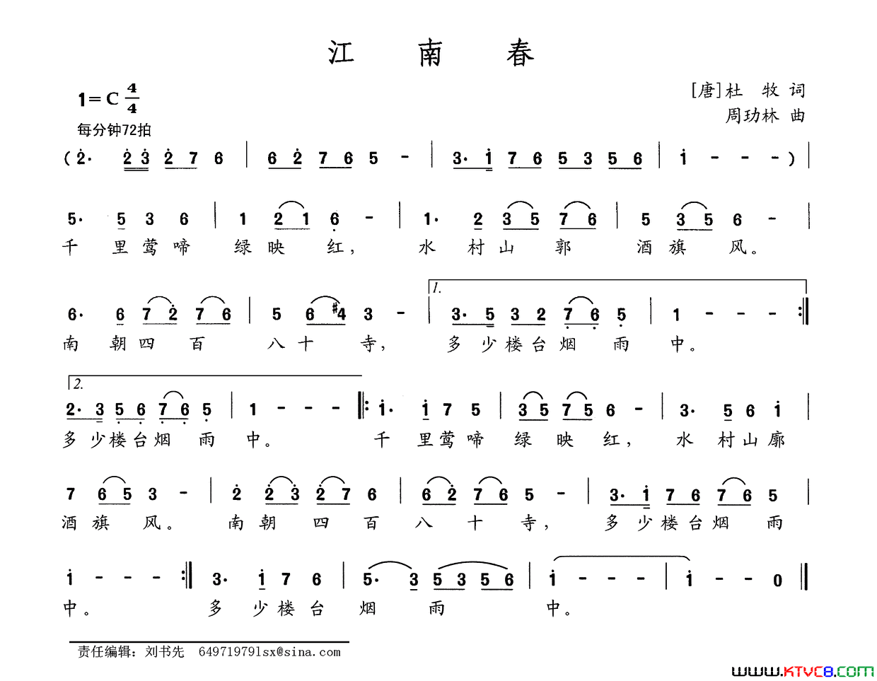 江南春[唐]杜牧词周玏林曲江南春[唐]杜牧词_周玏林曲简谱