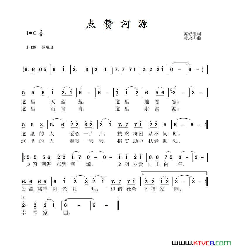 点赞河源范修奎词黄永杰曲点赞河源范修奎词_黄永杰曲简谱