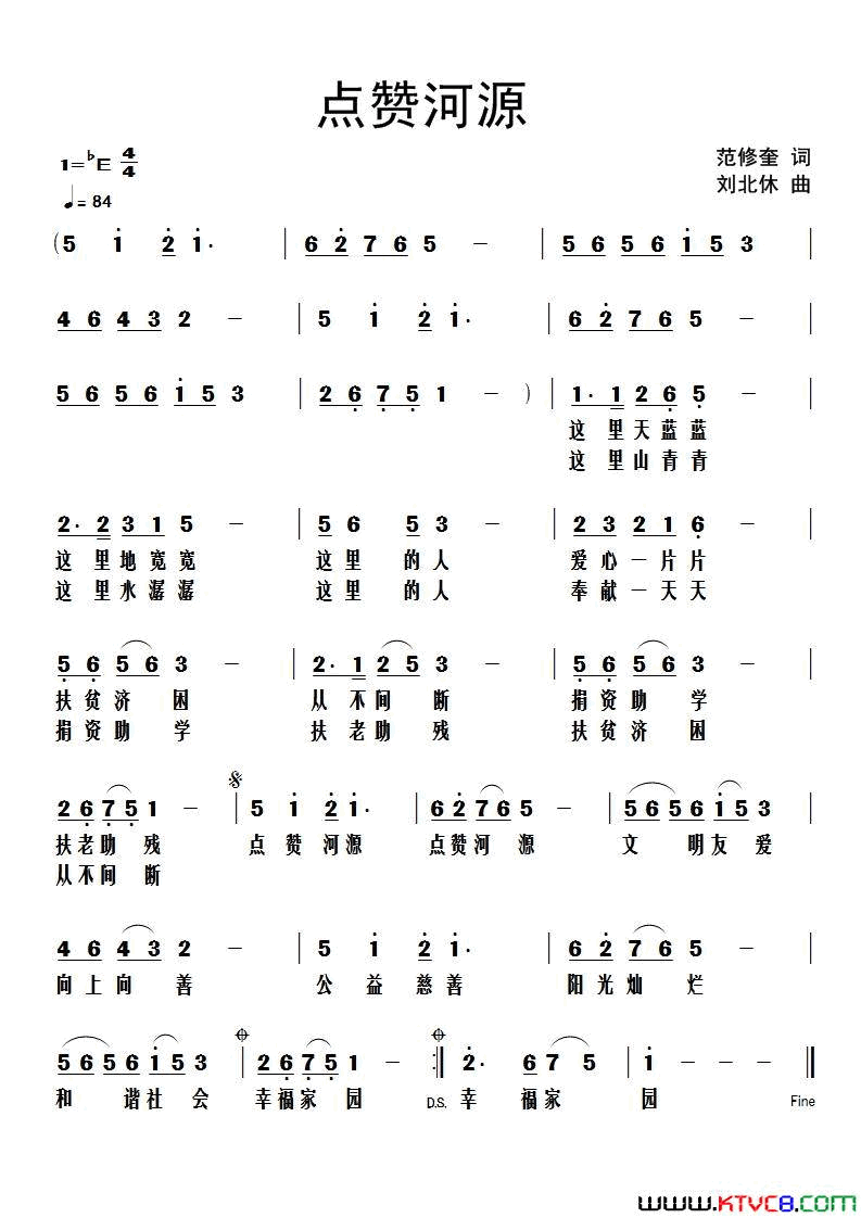 点赞河源范修奎词刘北休曲点赞河源范修奎词_刘北休曲简谱