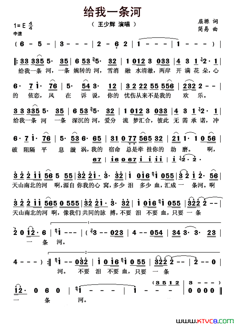 给我一条河简谱