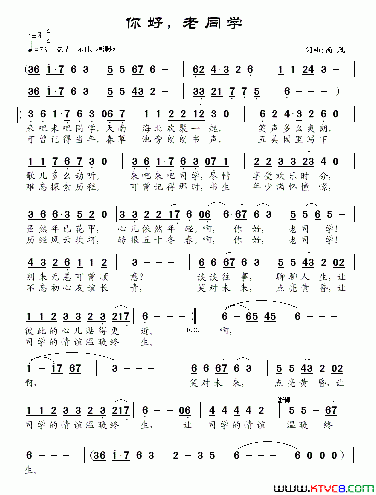 你好，老同学简谱