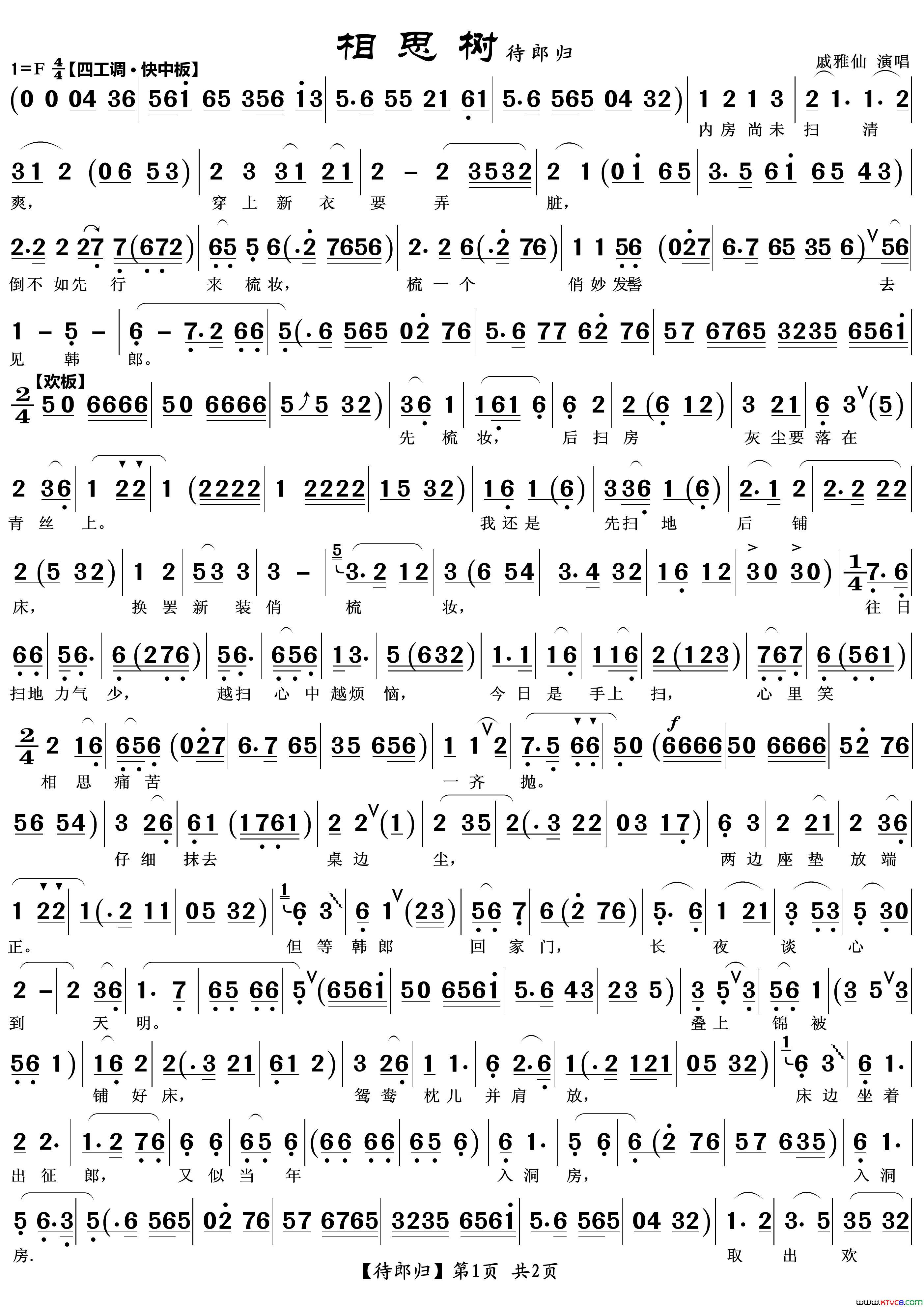 待郎归越剧_相思树_唱段简谱