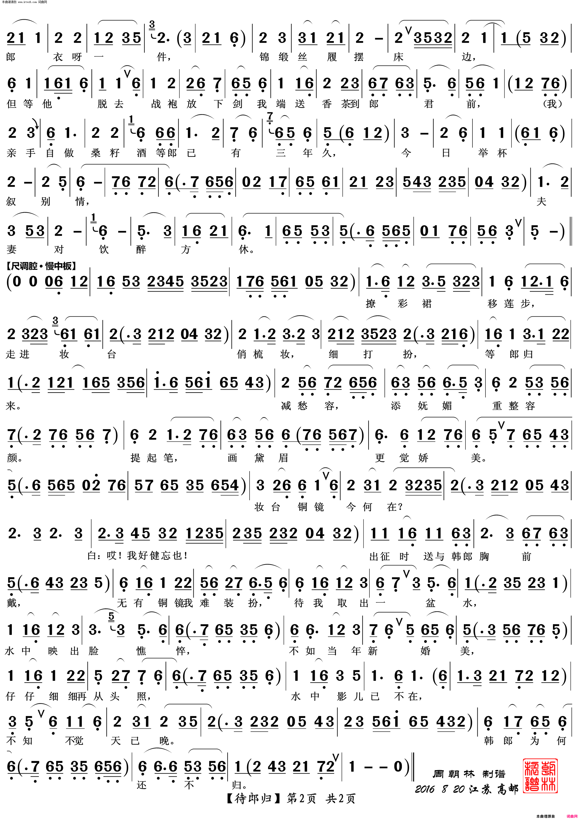 待郎归越剧_相思树_唱段简谱